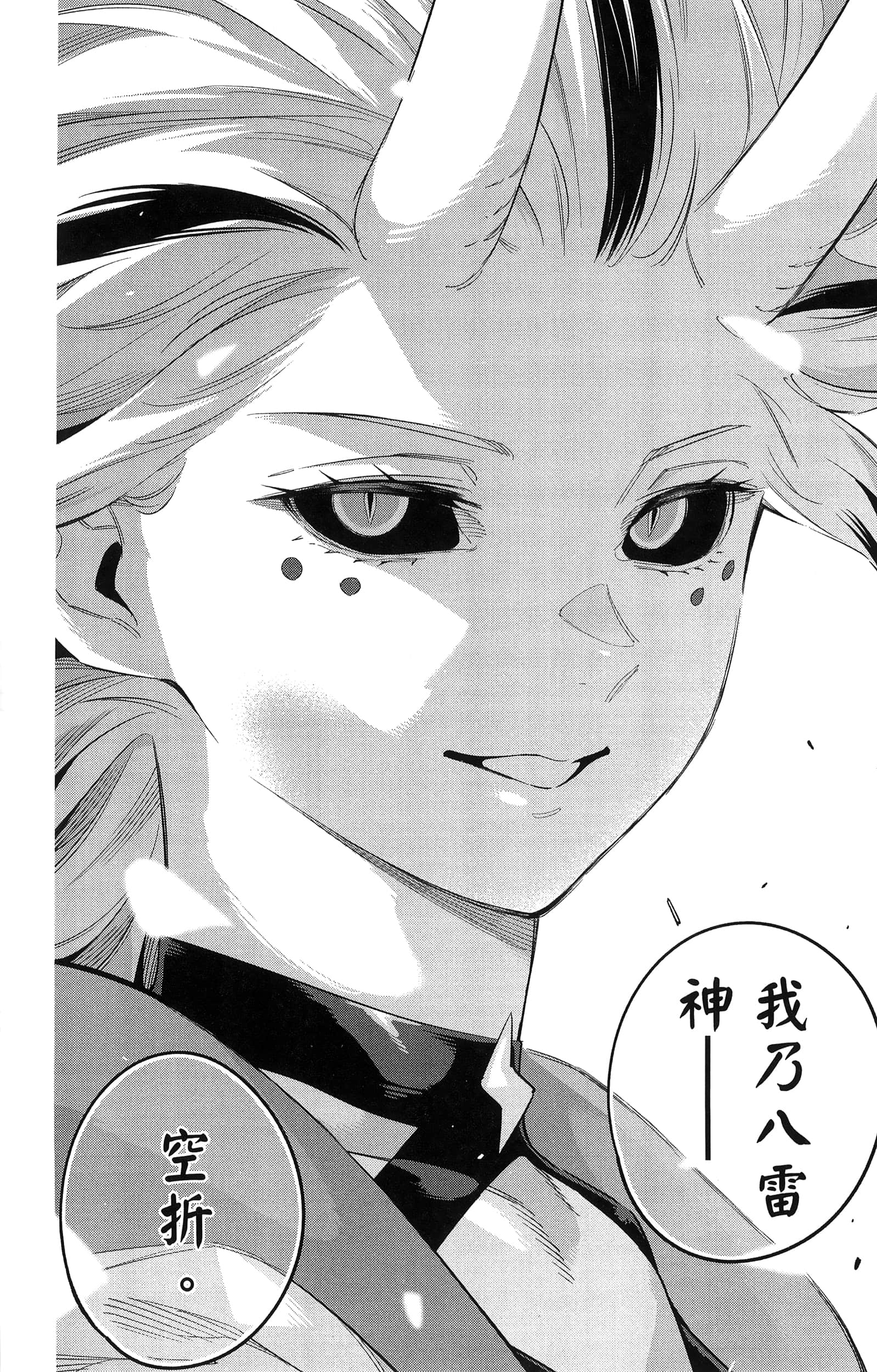 《魔都精兵的奴隶》漫画 第10卷