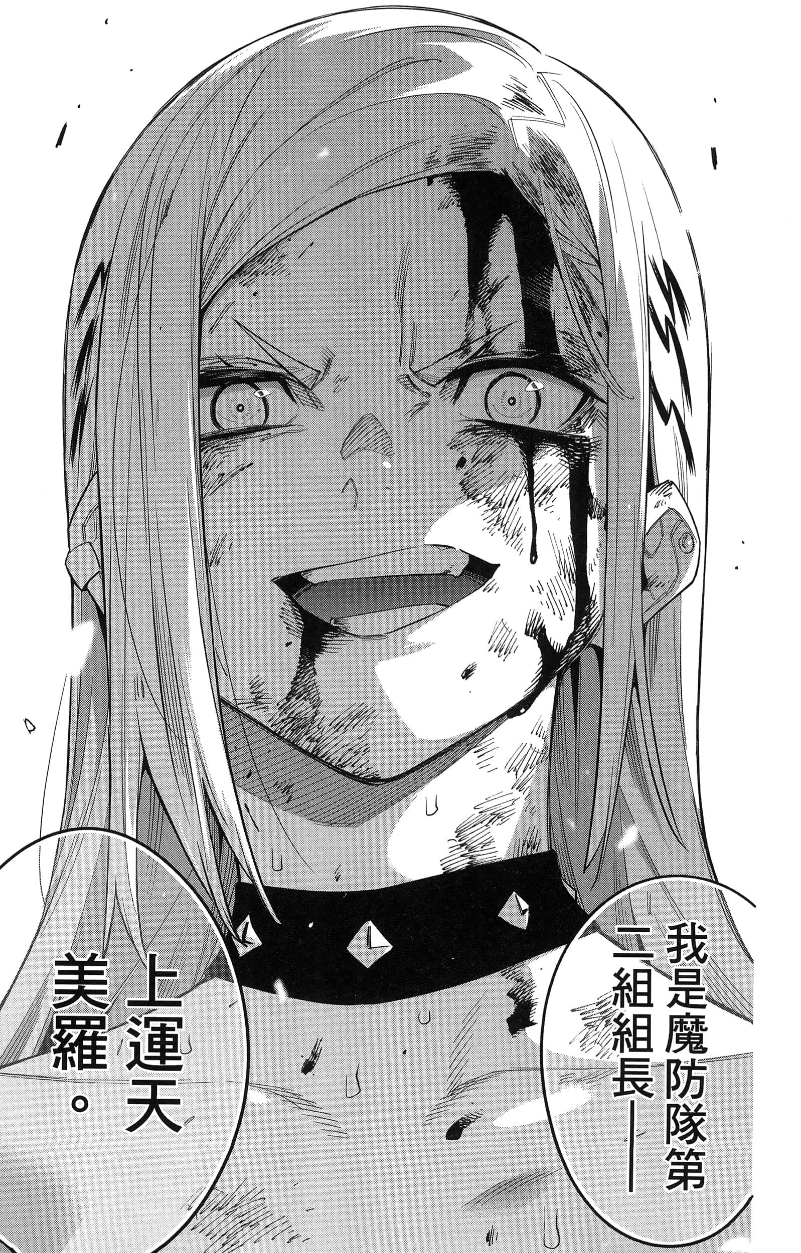 《魔都精兵的奴隶》漫画 第10卷