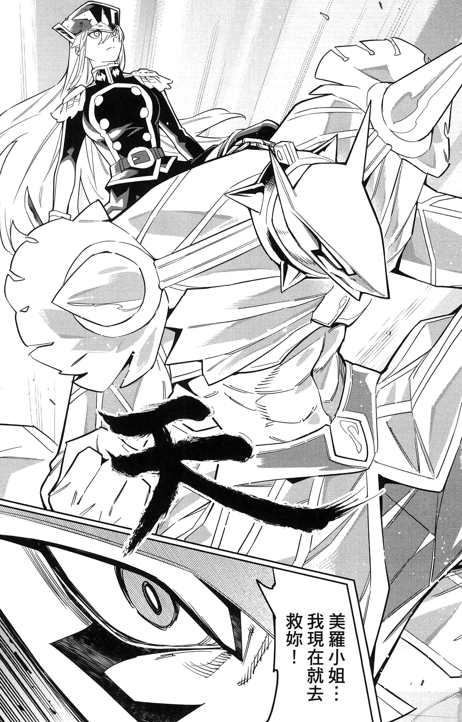 《魔都精兵的奴隶》漫画 第10卷