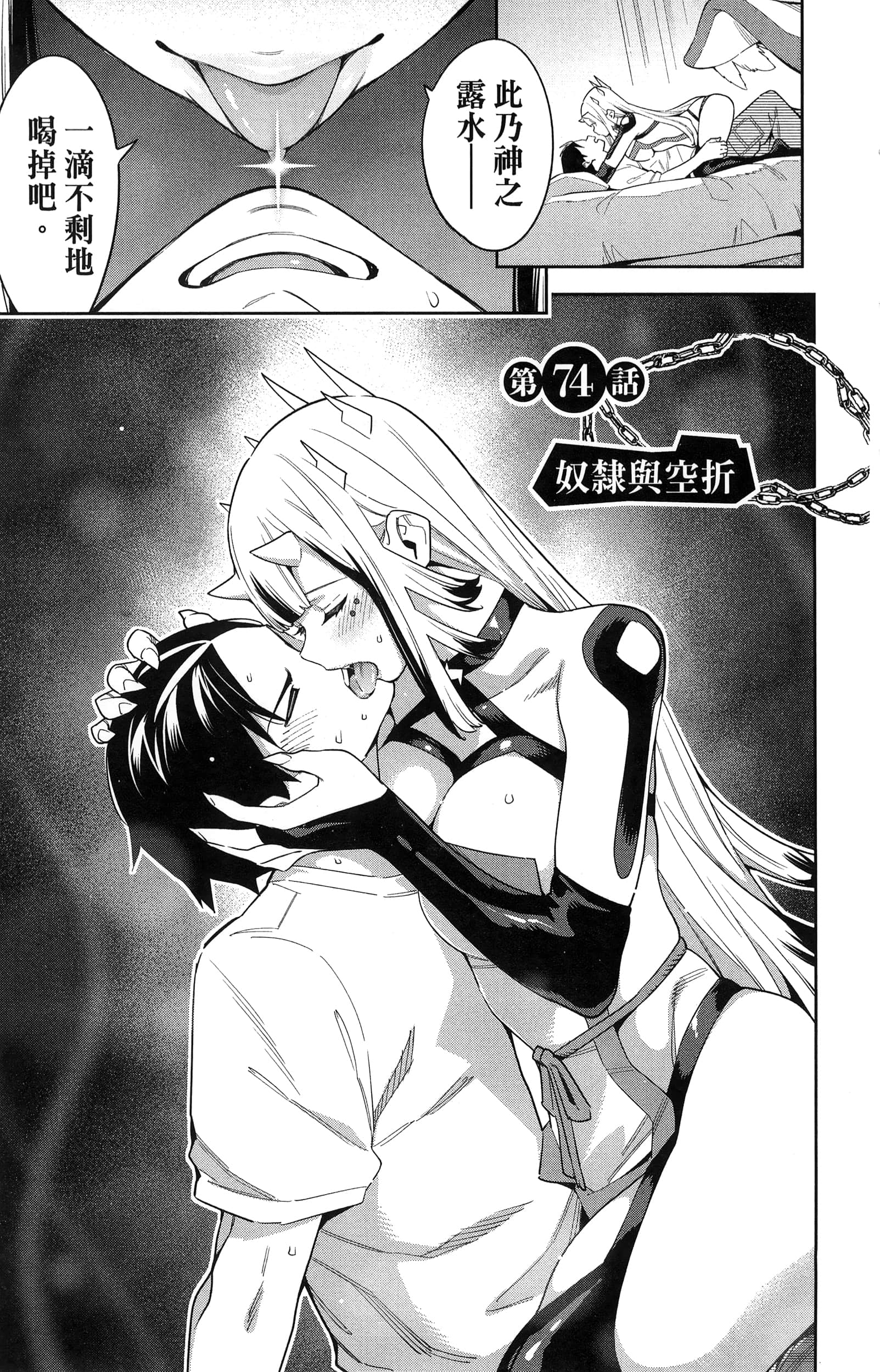 《魔都精兵的奴隶》漫画 第10卷