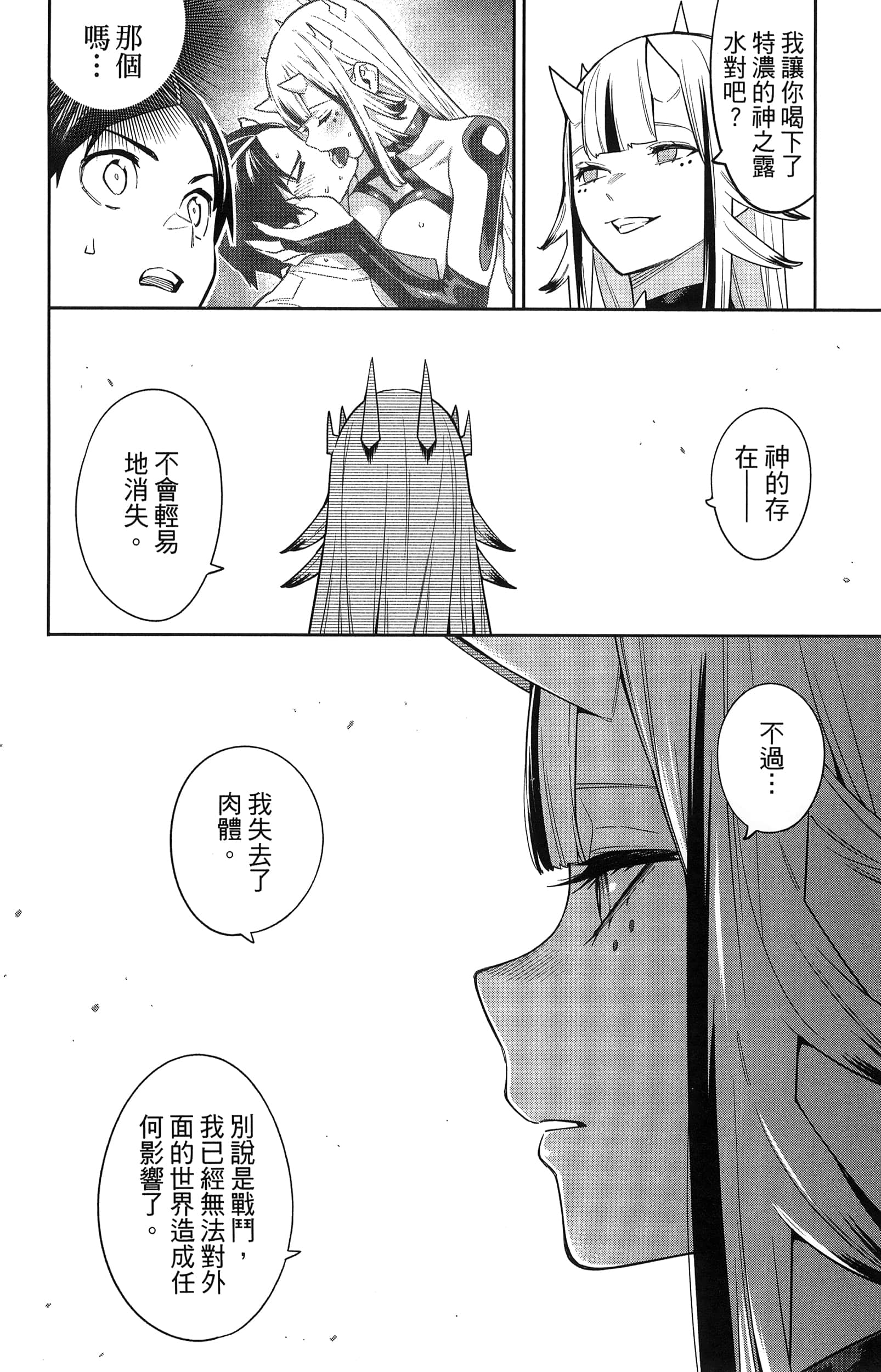 《魔都精兵的奴隶》漫画 第10卷