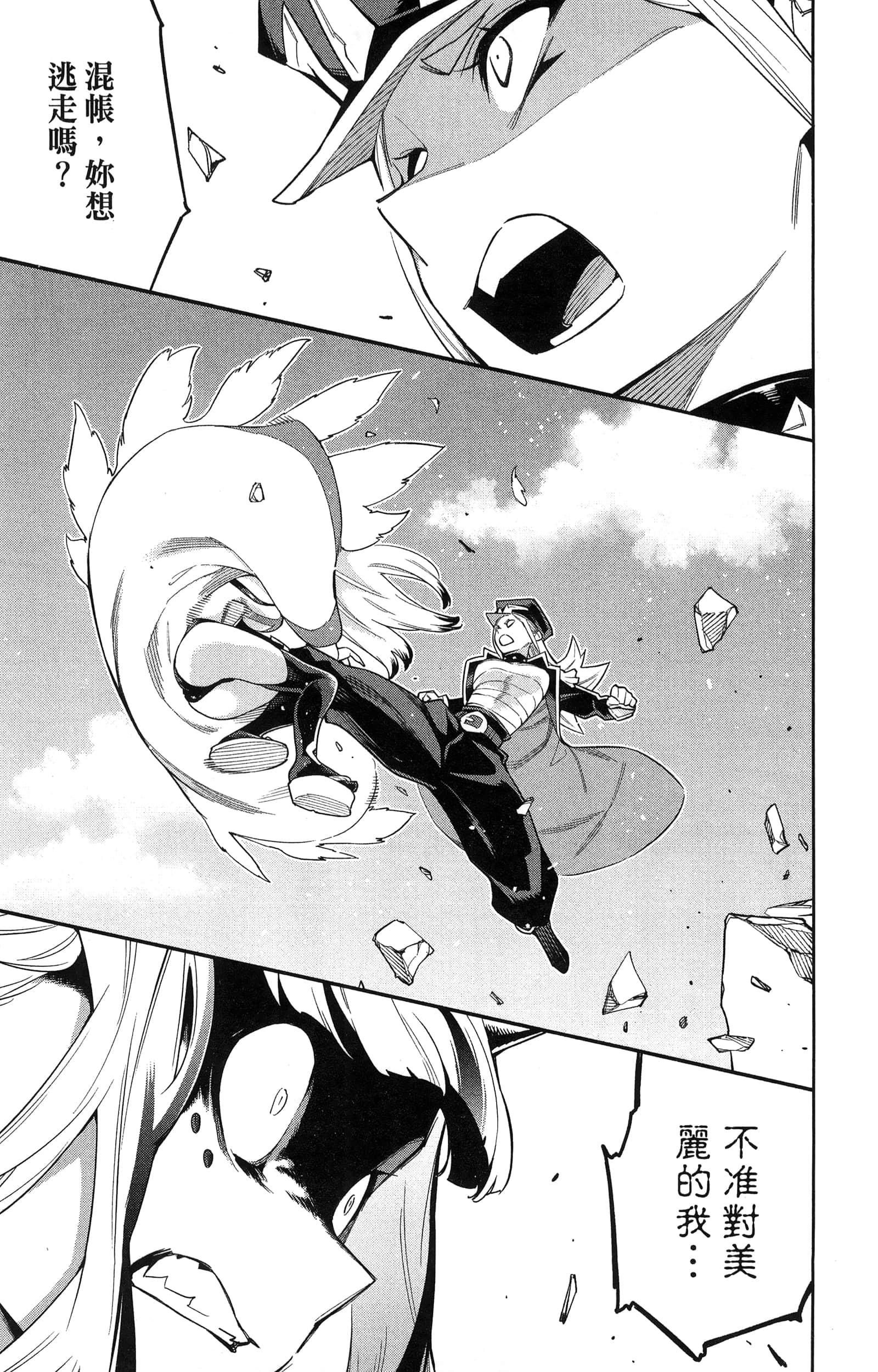 《魔都精兵的奴隶》漫画 第10卷