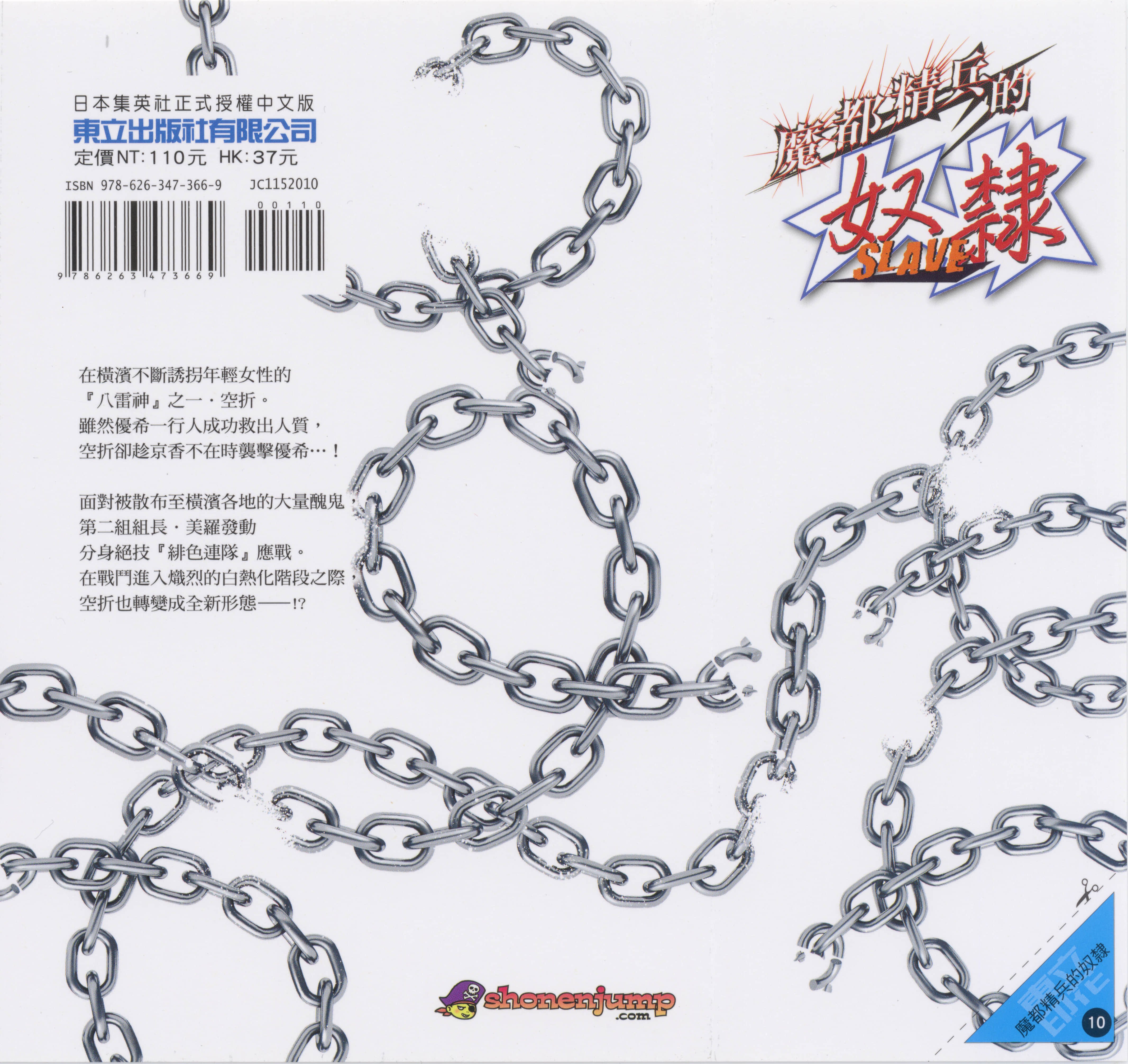 《魔都精兵的奴隶》漫画 第10卷