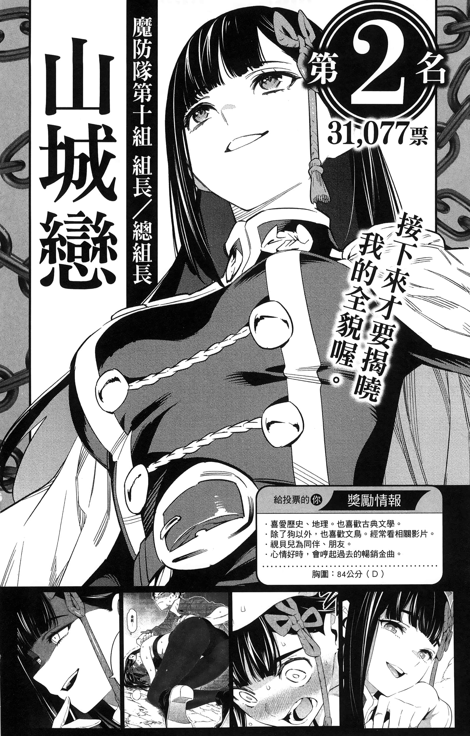 《魔都精兵的奴隶》漫画 第10卷