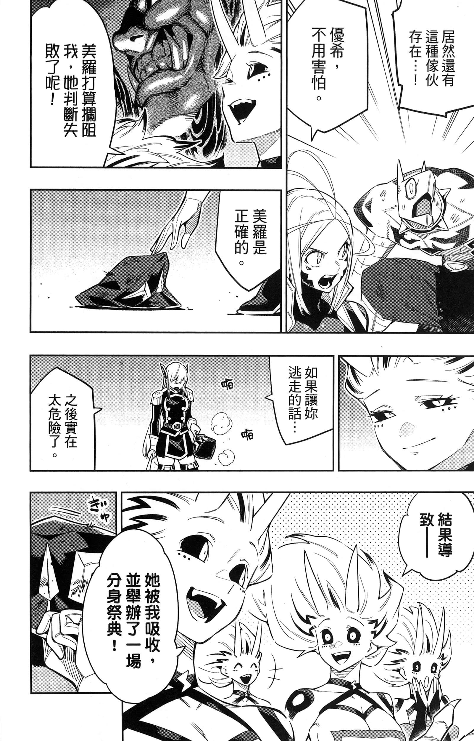 《魔都精兵的奴隶》漫画 第10卷