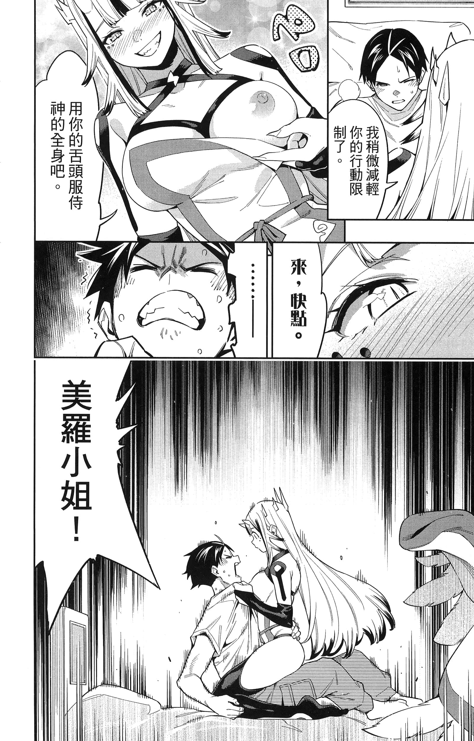 《魔都精兵的奴隶》漫画 第10卷