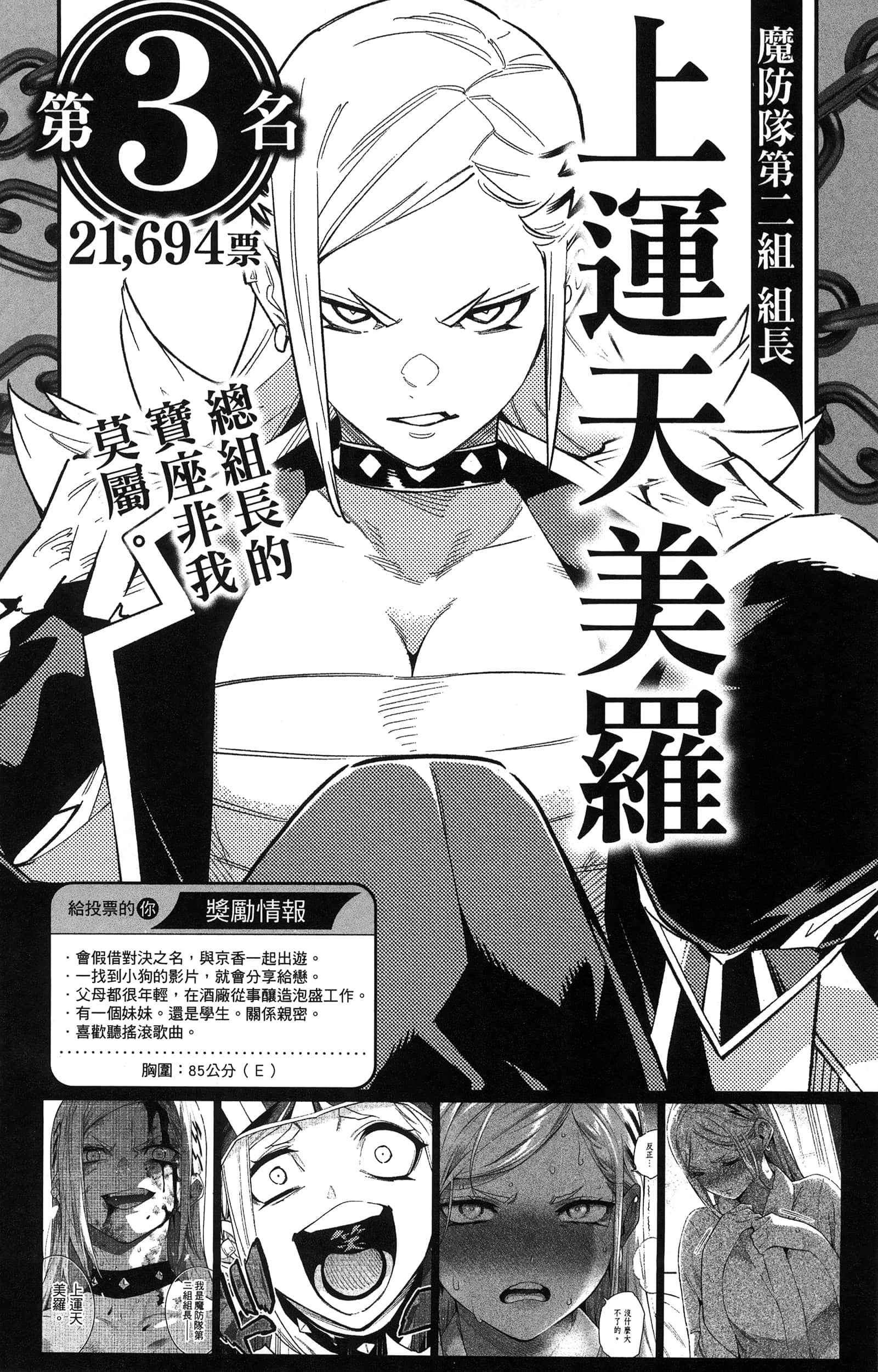 《魔都精兵的奴隶》漫画 第10卷