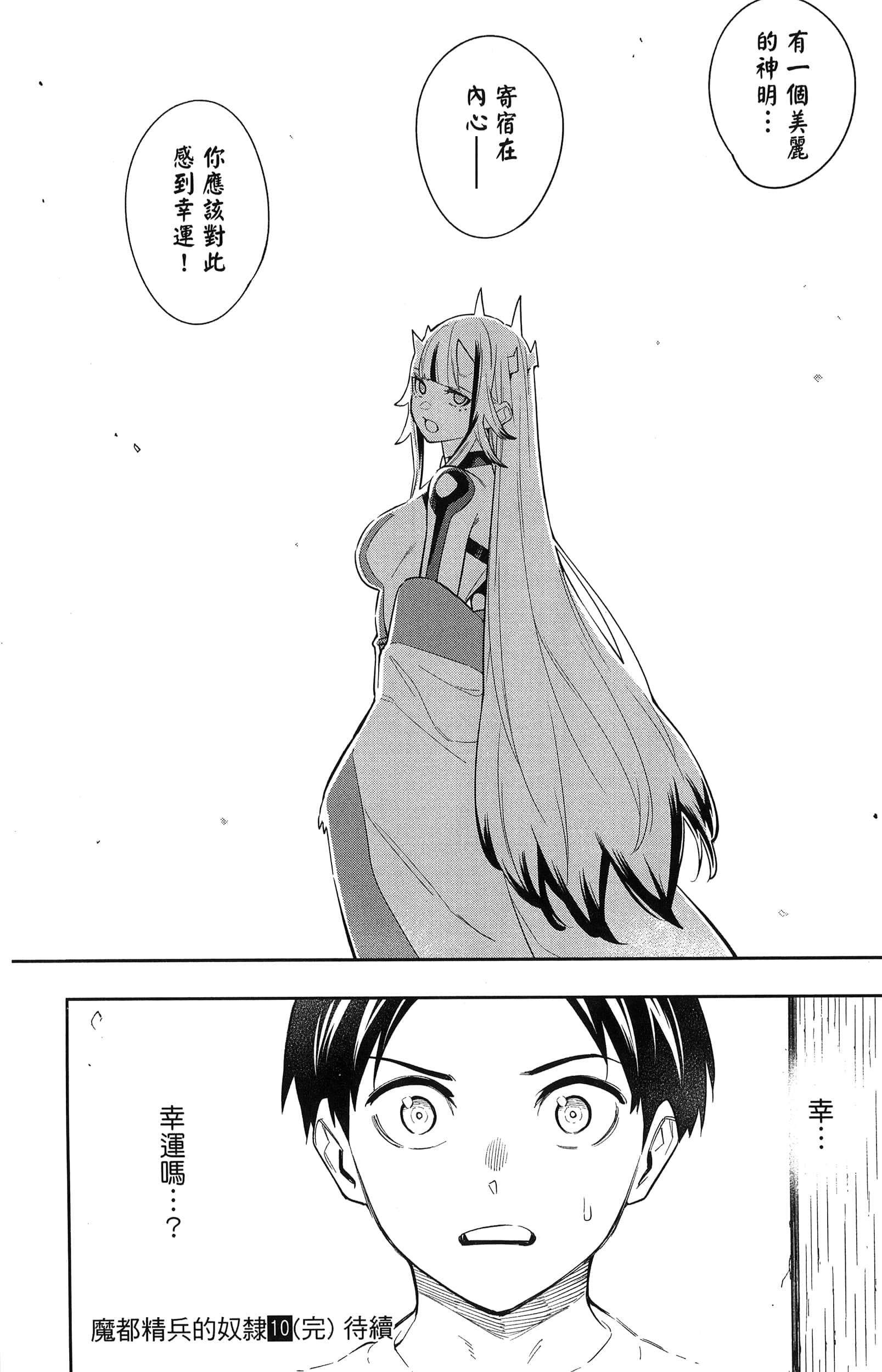 《魔都精兵的奴隶》漫画 第10卷