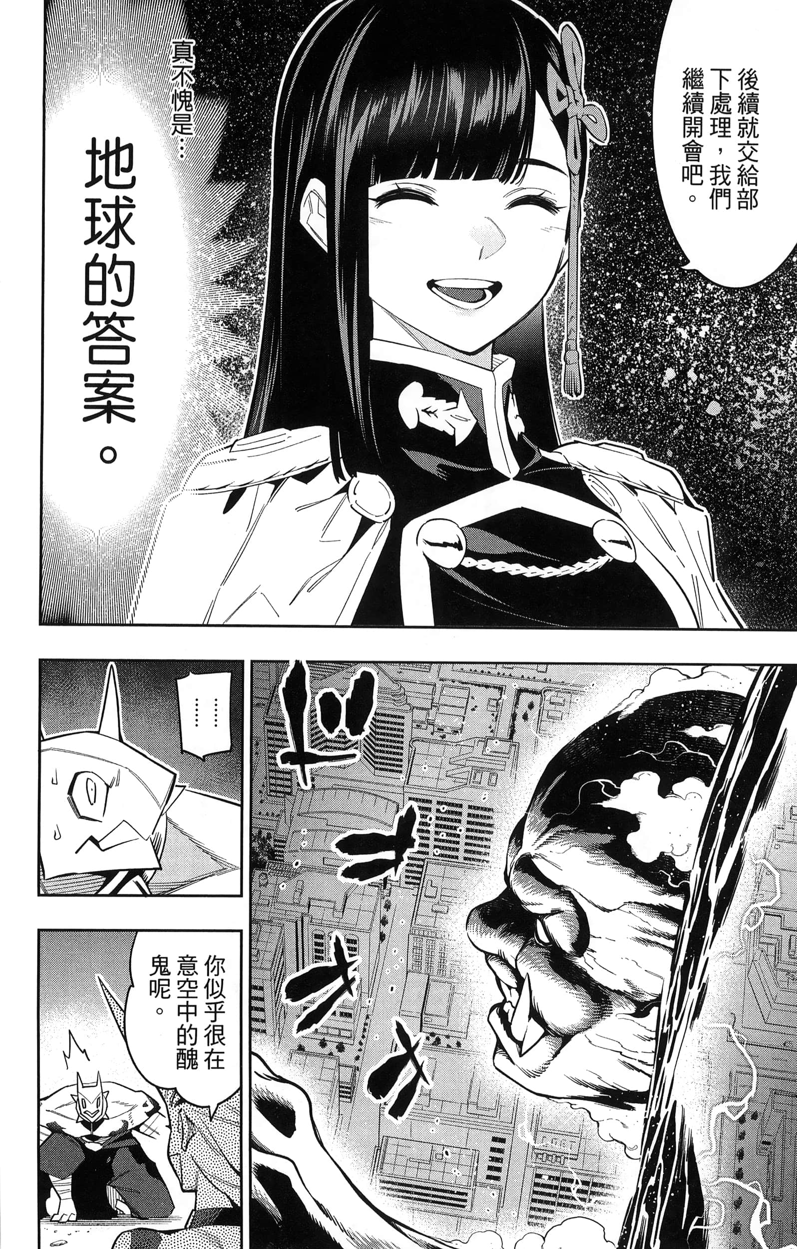 《魔都精兵的奴隶》漫画 第10卷