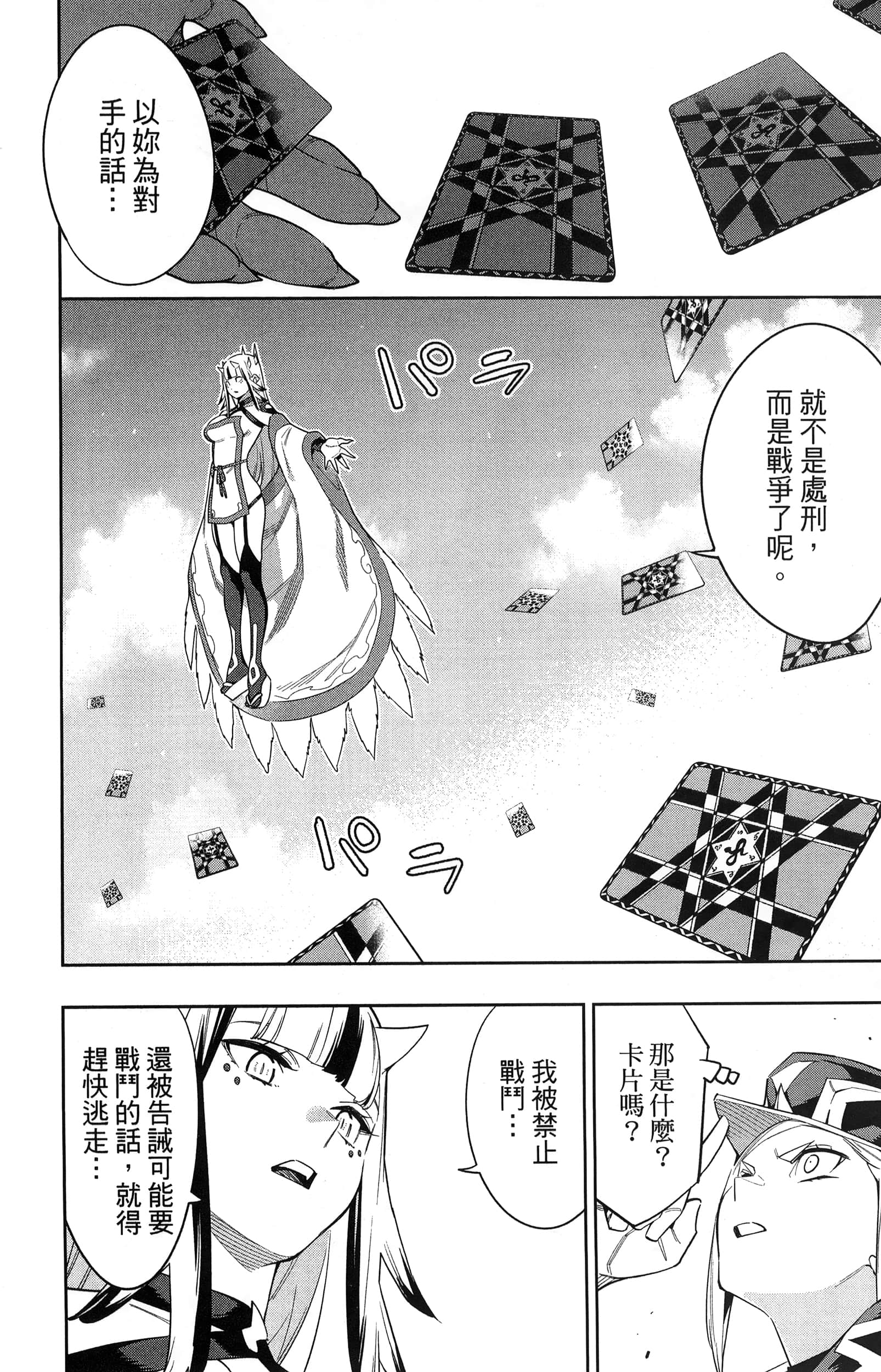 《魔都精兵的奴隶》漫画 第10卷