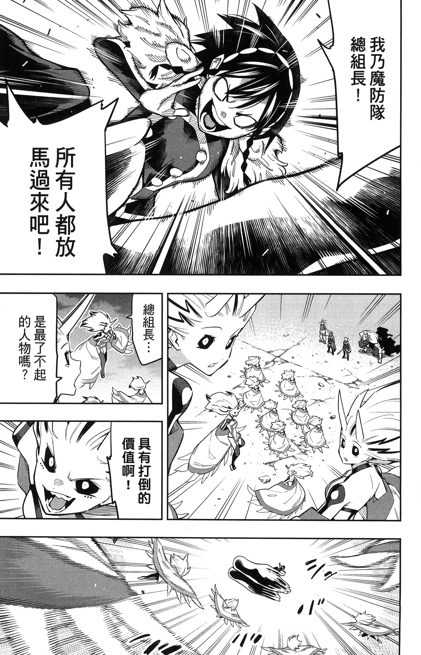 《魔都精兵的奴隶》漫画 第10卷