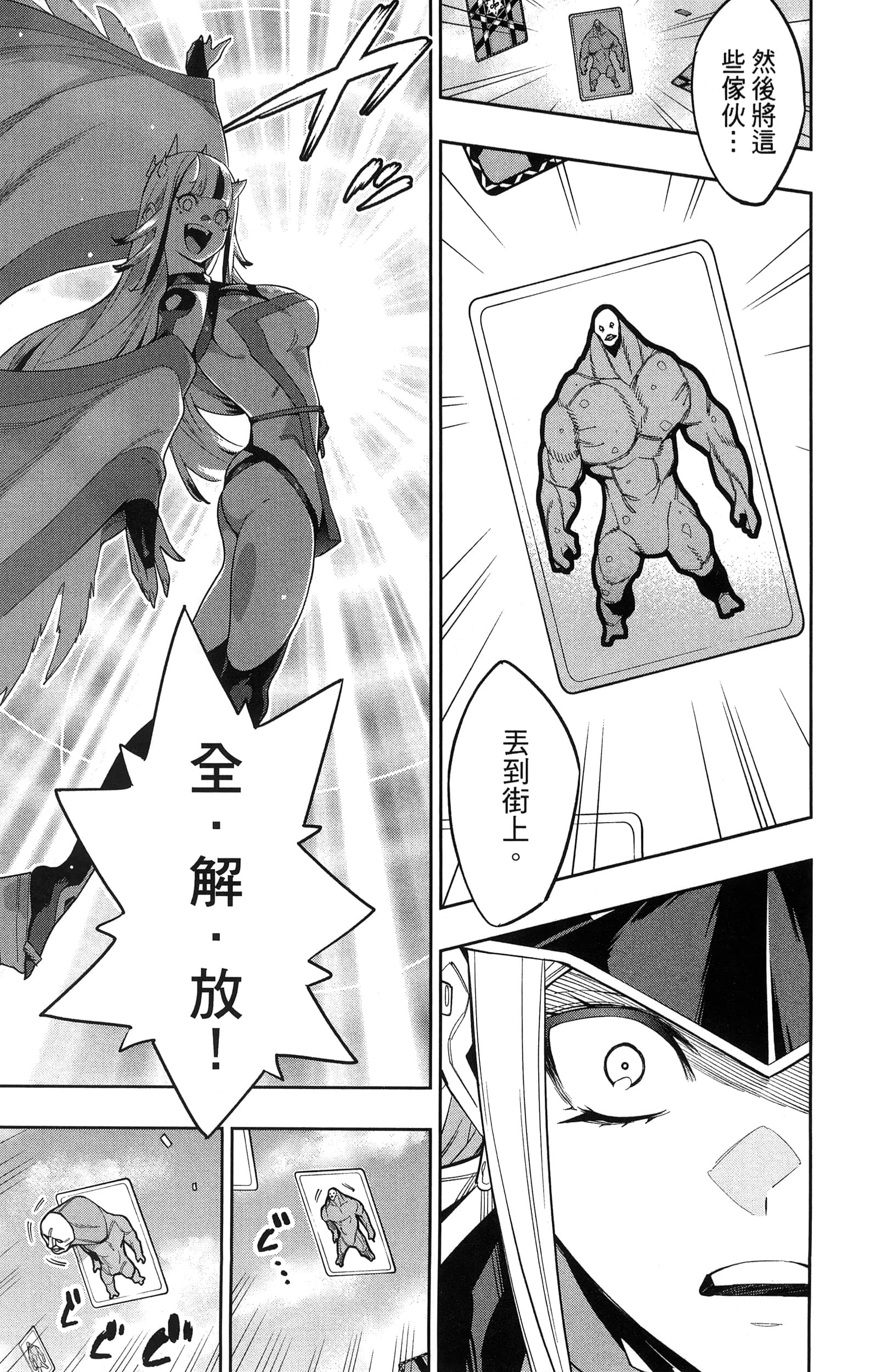 《魔都精兵的奴隶》漫画 第10卷