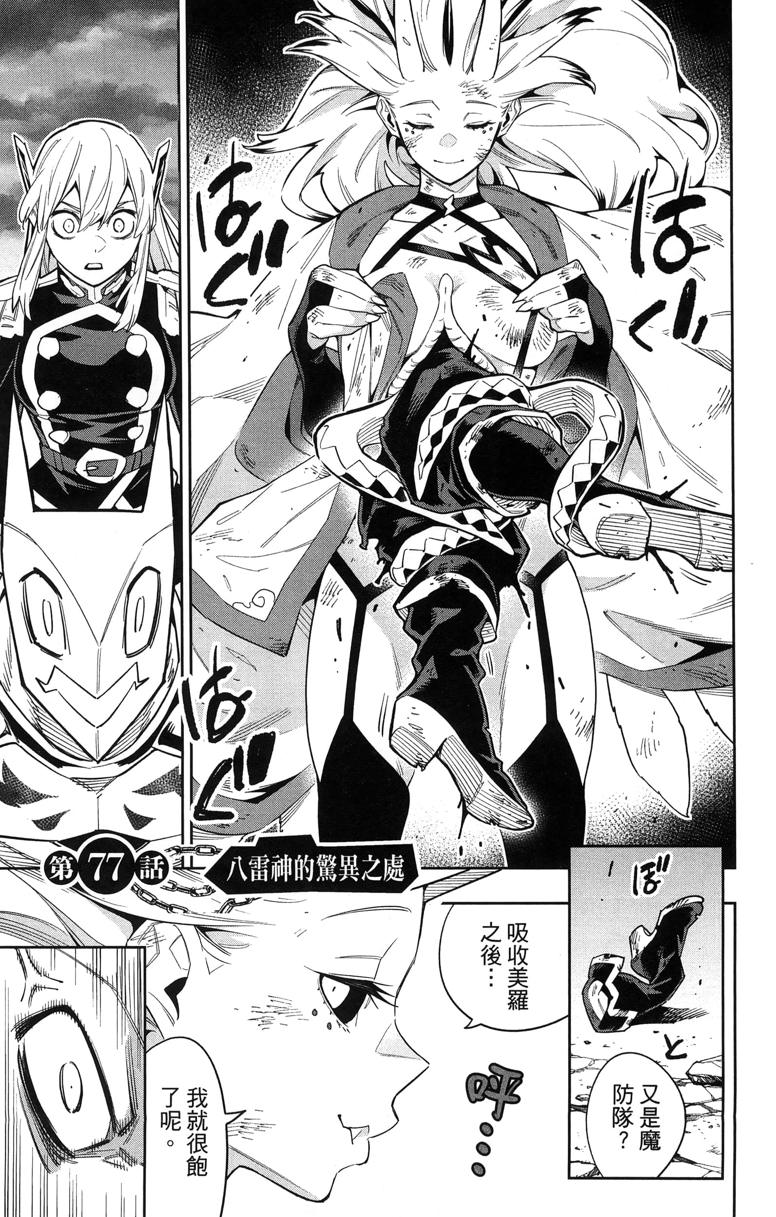 《魔都精兵的奴隶》漫画 第10卷