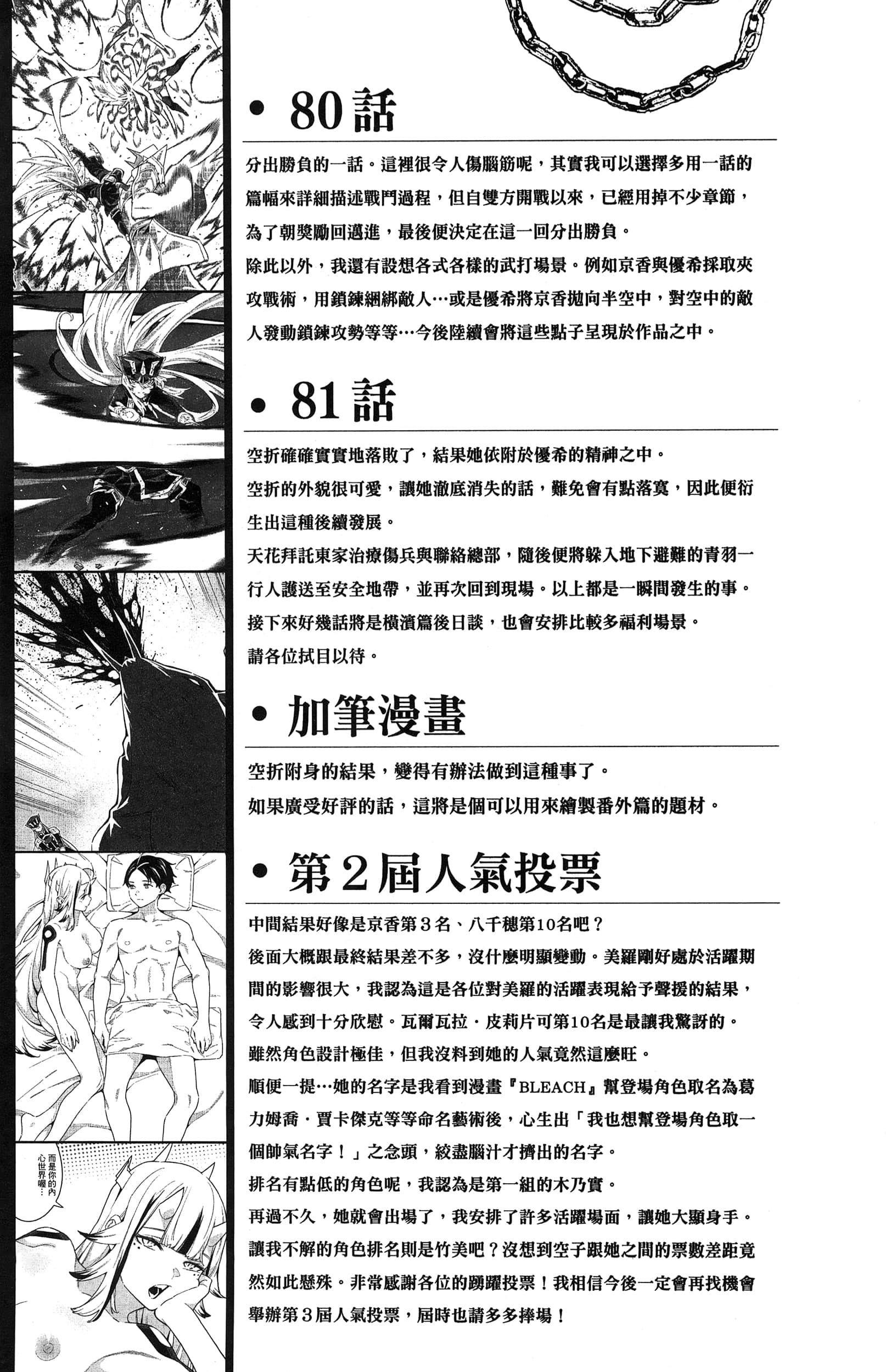 《魔都精兵的奴隶》漫画 第10卷