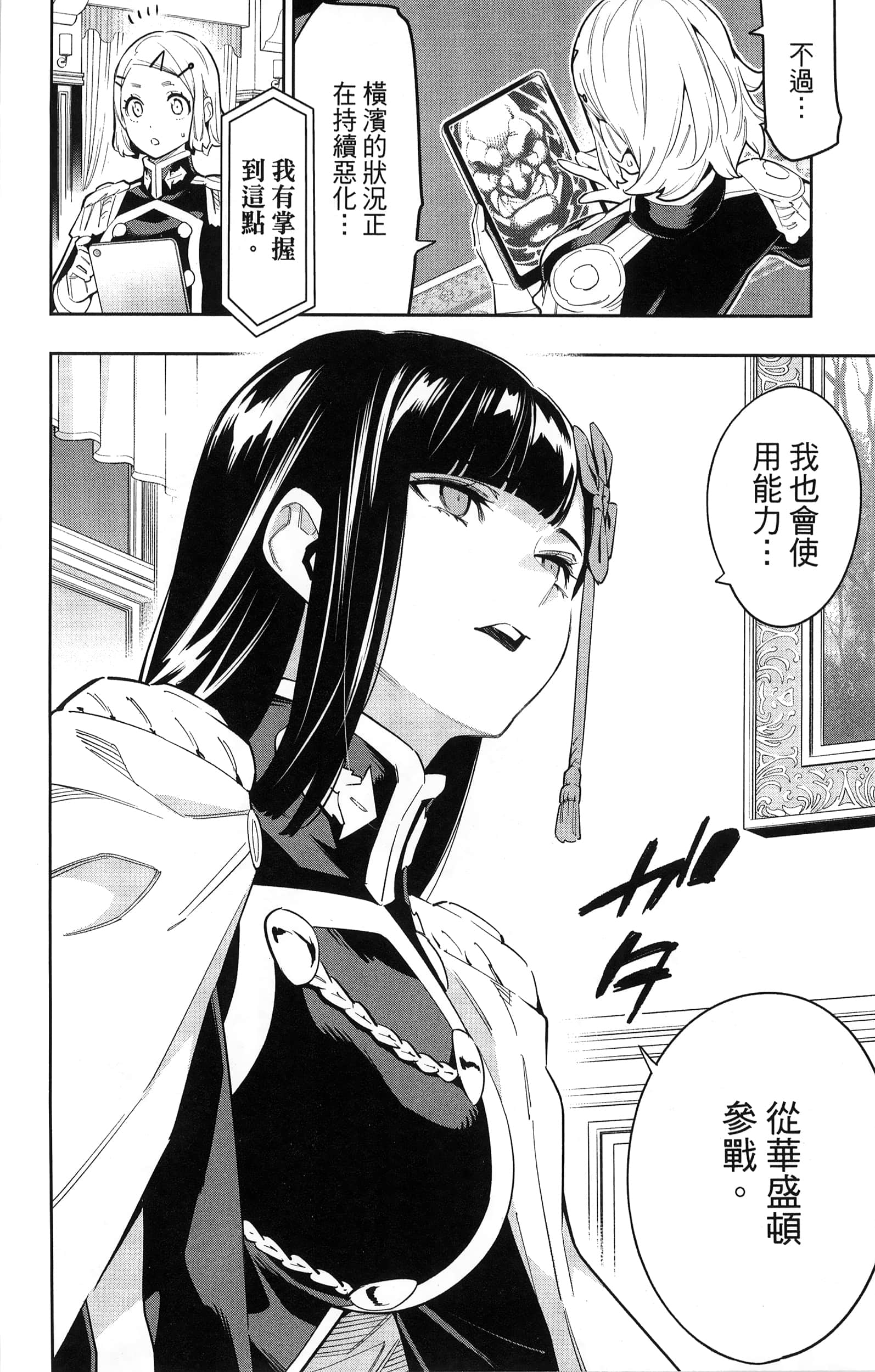 《魔都精兵的奴隶》漫画 第10卷