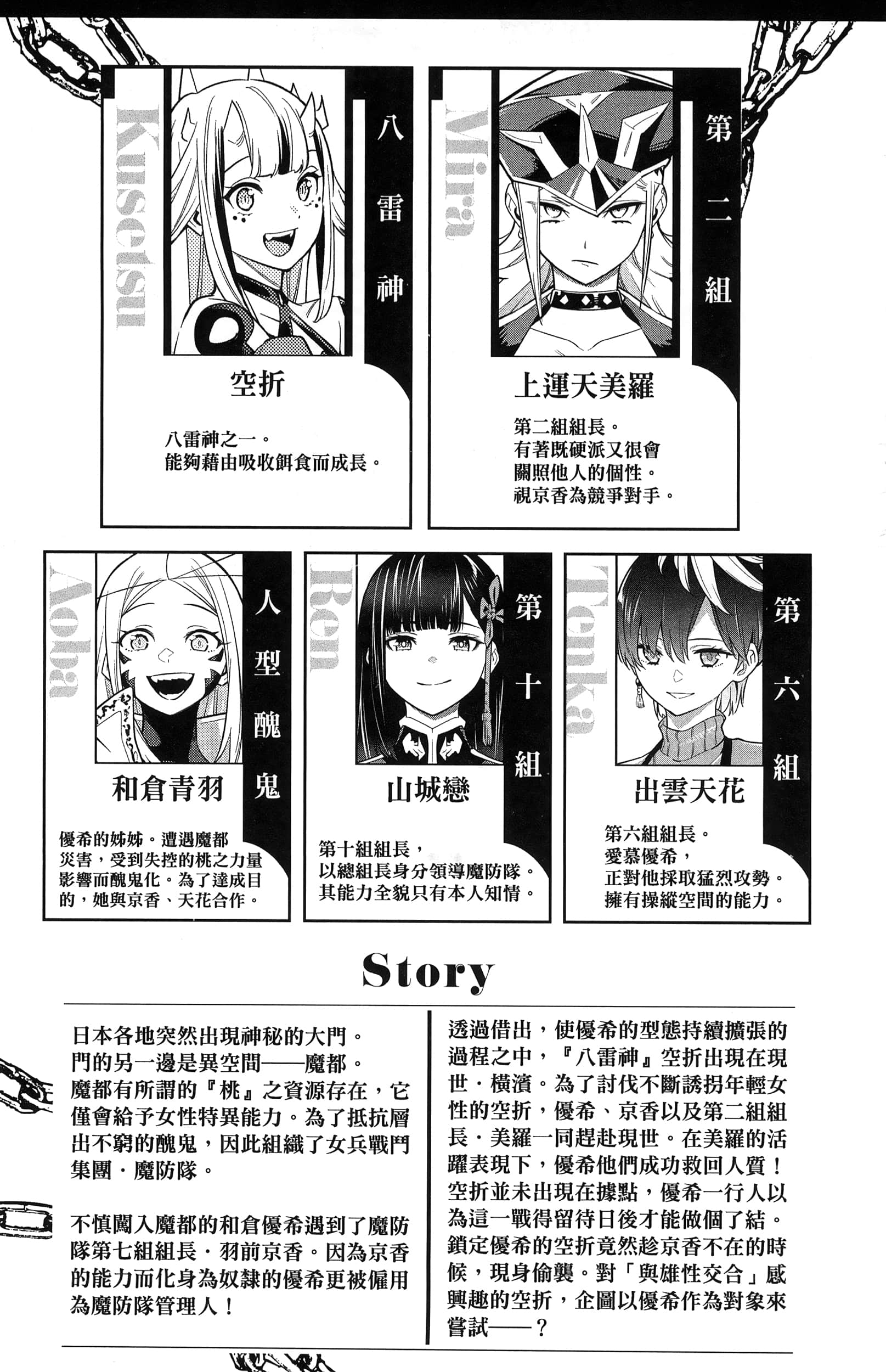 《魔都精兵的奴隶》漫画 第10卷