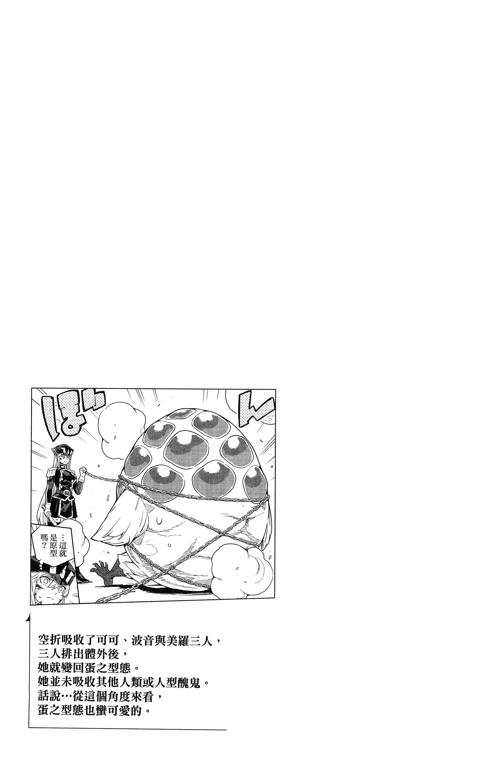 《魔都精兵的奴隶》漫画 第10卷