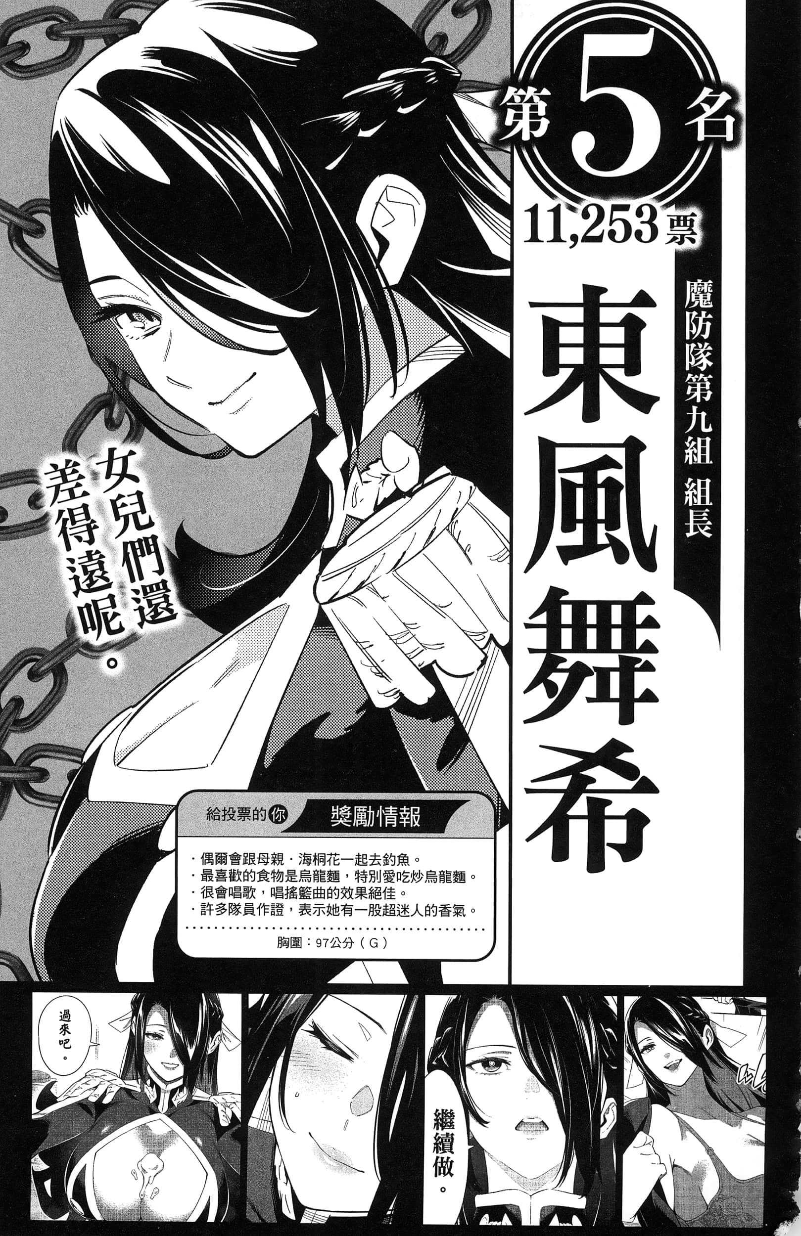 《魔都精兵的奴隶》漫画 第10卷