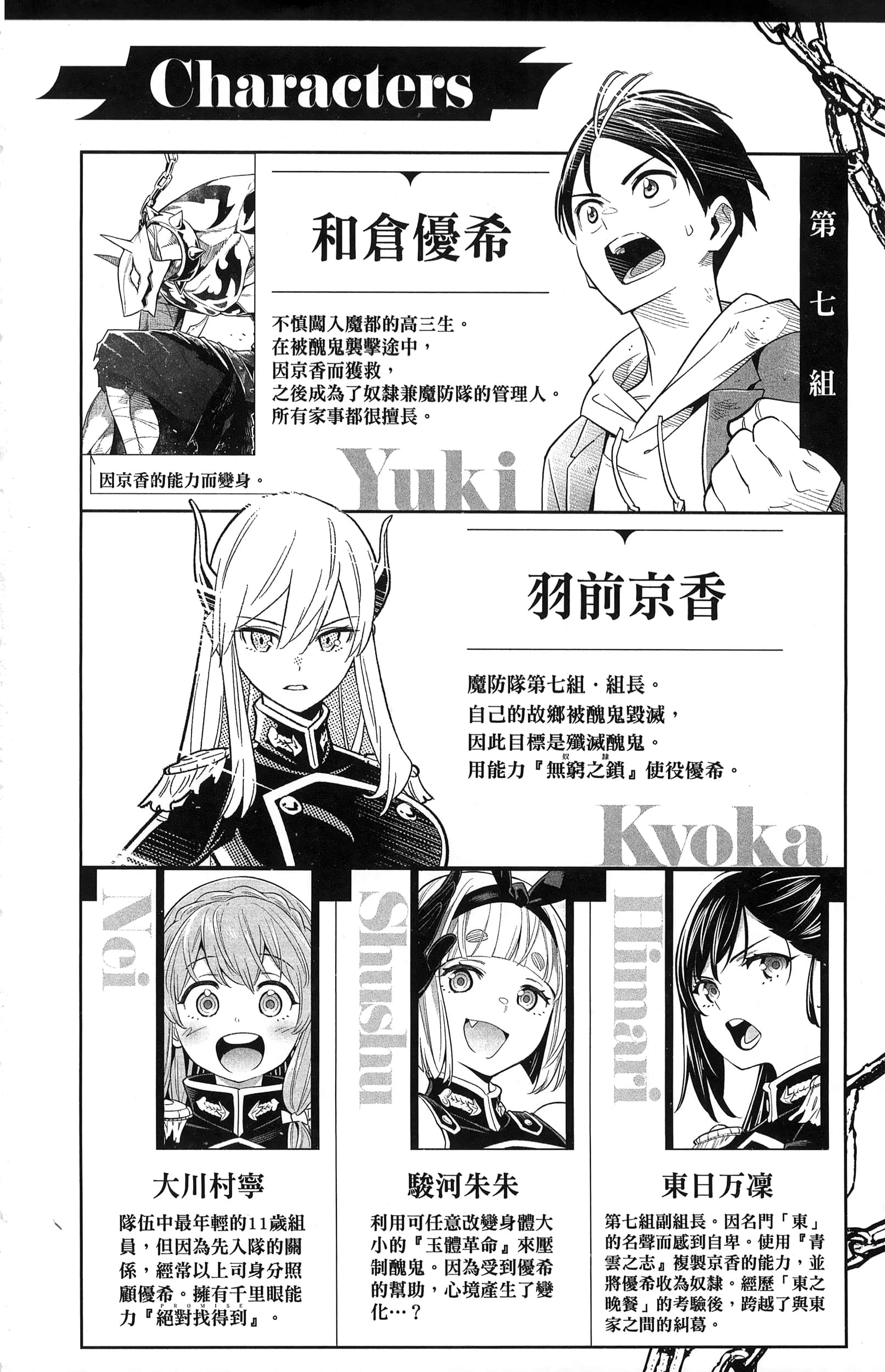 《魔都精兵的奴隶》漫画 第10卷