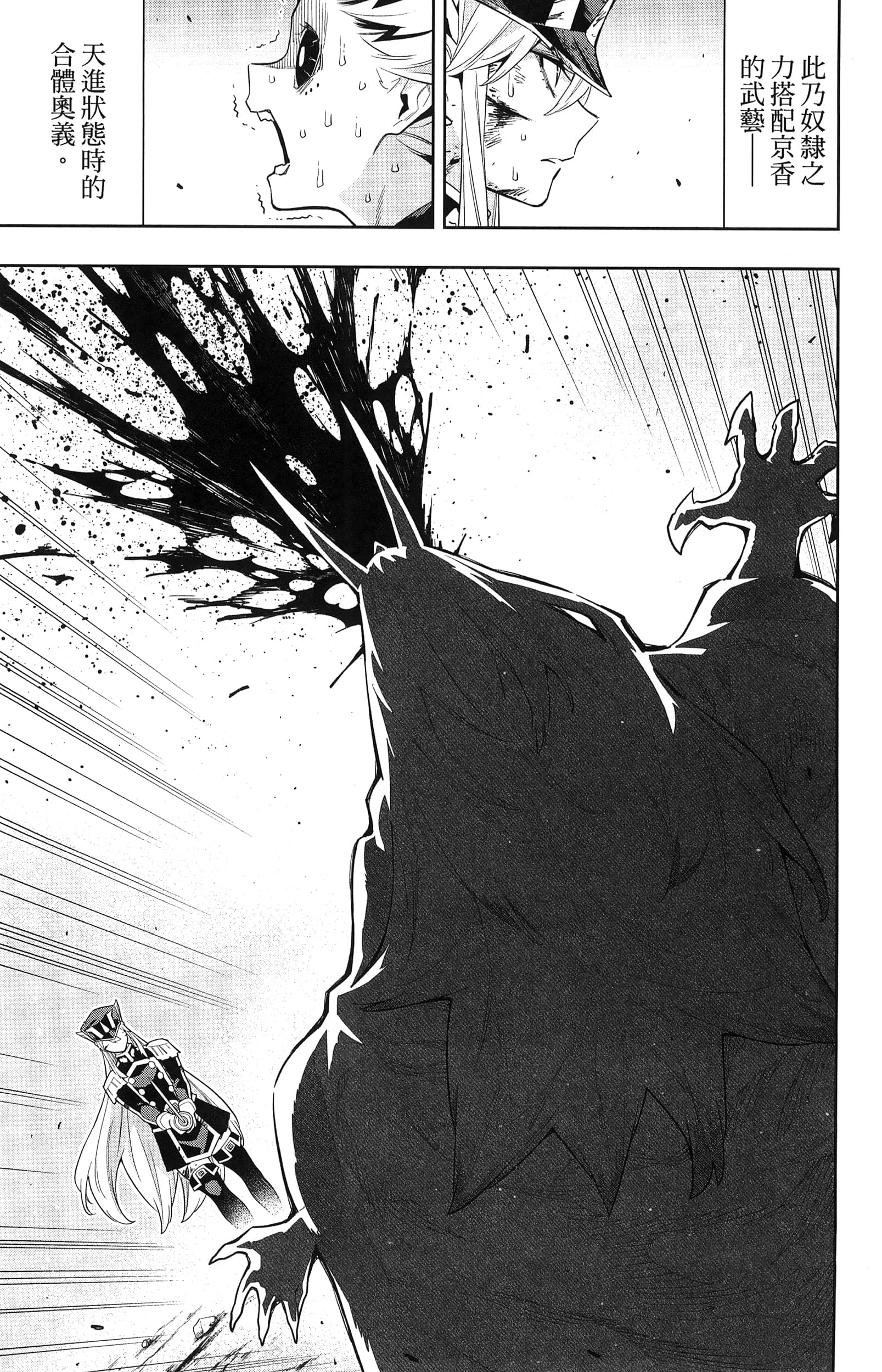 《魔都精兵的奴隶》漫画 第10卷