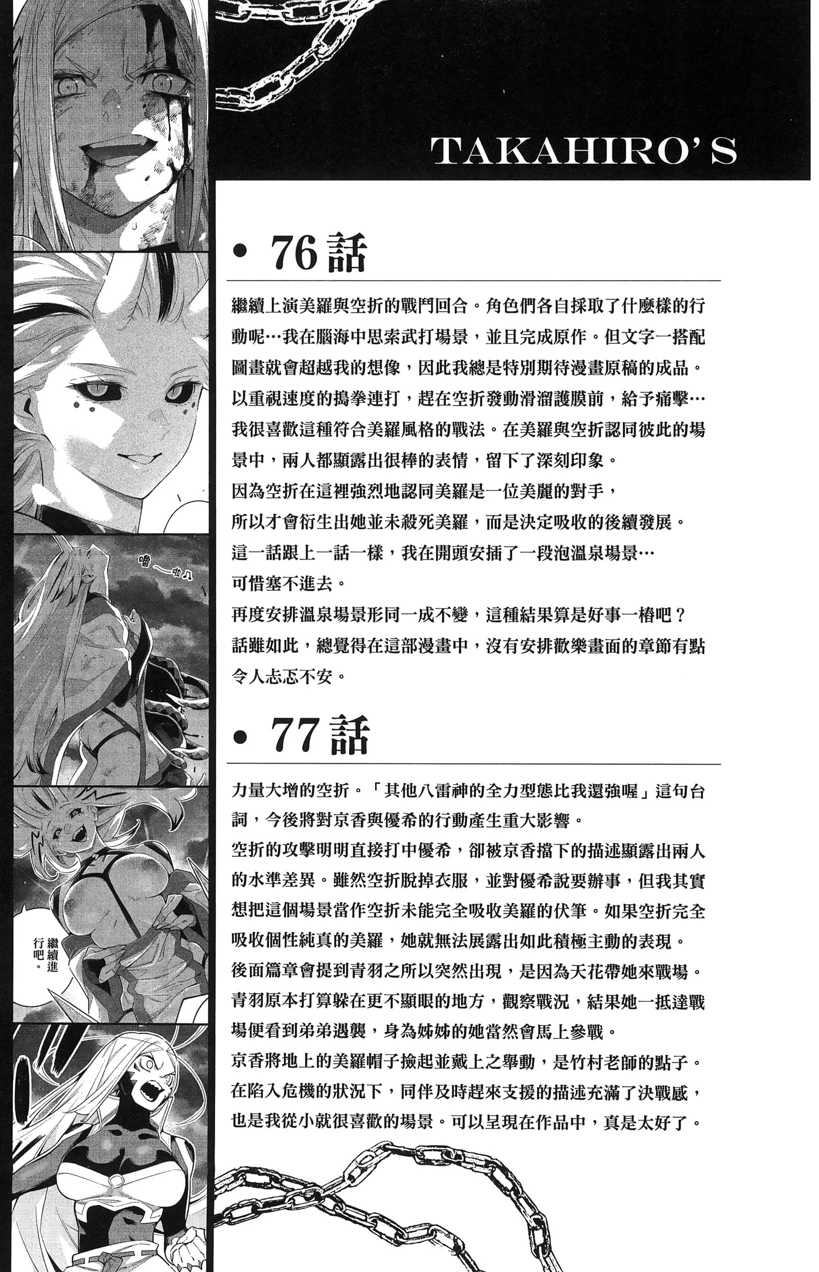 《魔都精兵的奴隶》漫画 第10卷