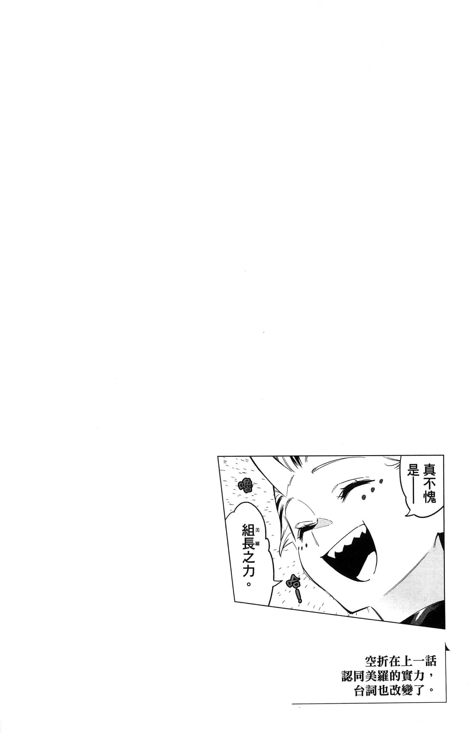 《魔都精兵的奴隶》漫画 第10卷