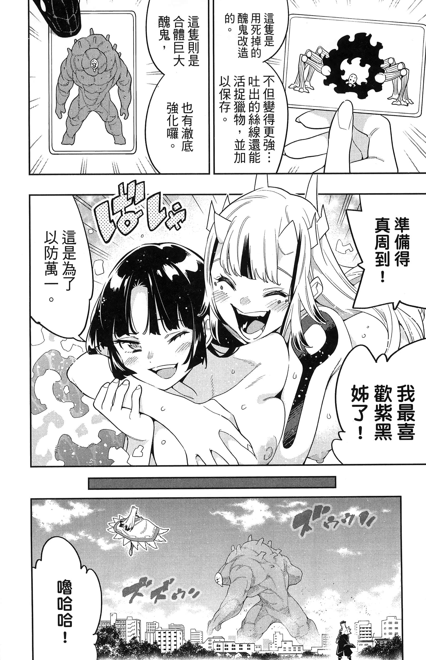 《魔都精兵的奴隶》漫画 第10卷