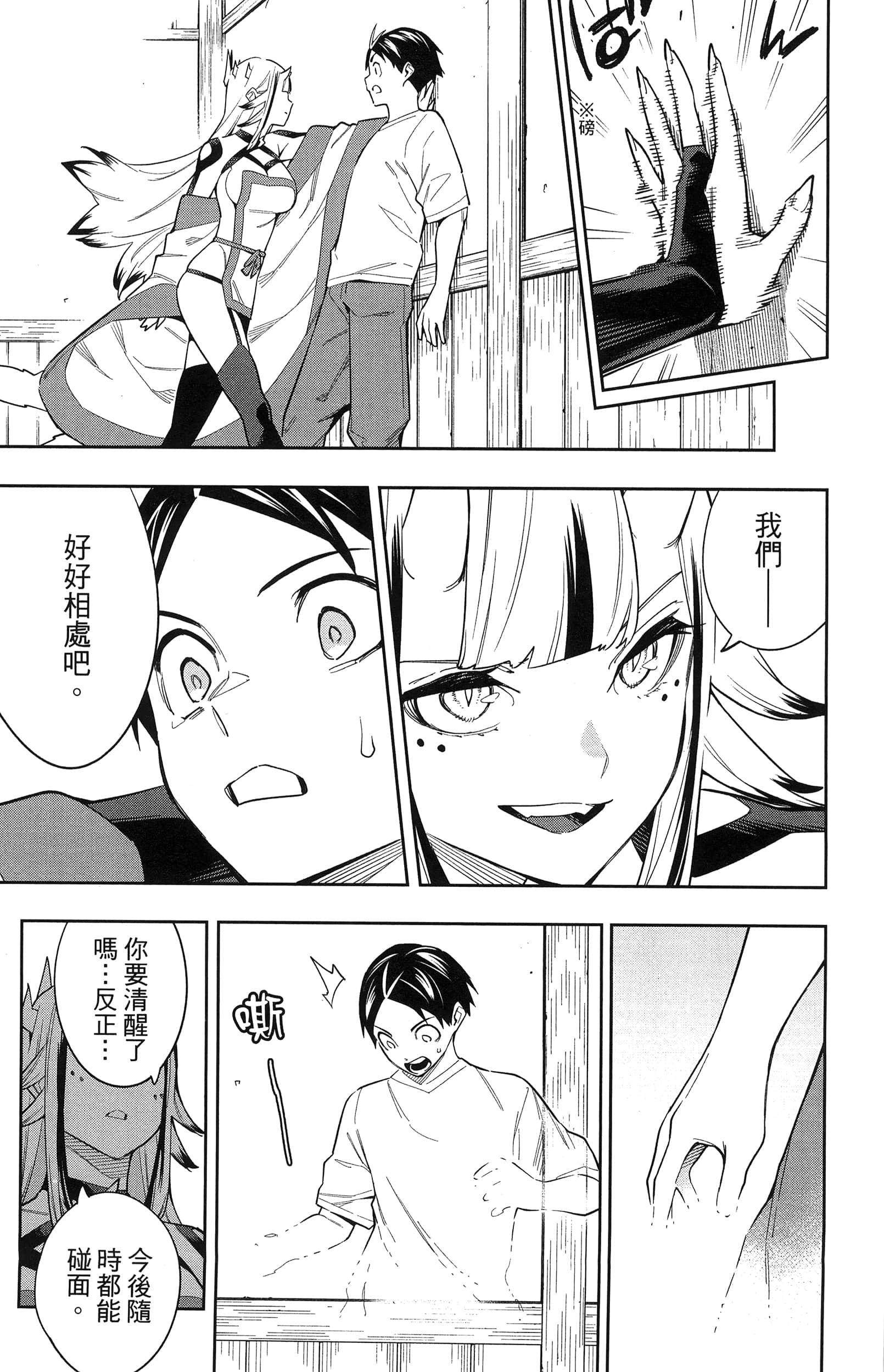 《魔都精兵的奴隶》漫画 第10卷