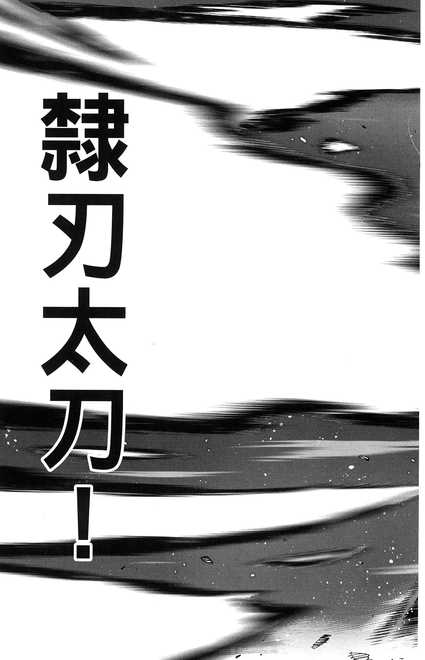 《魔都精兵的奴隶》漫画 第10卷