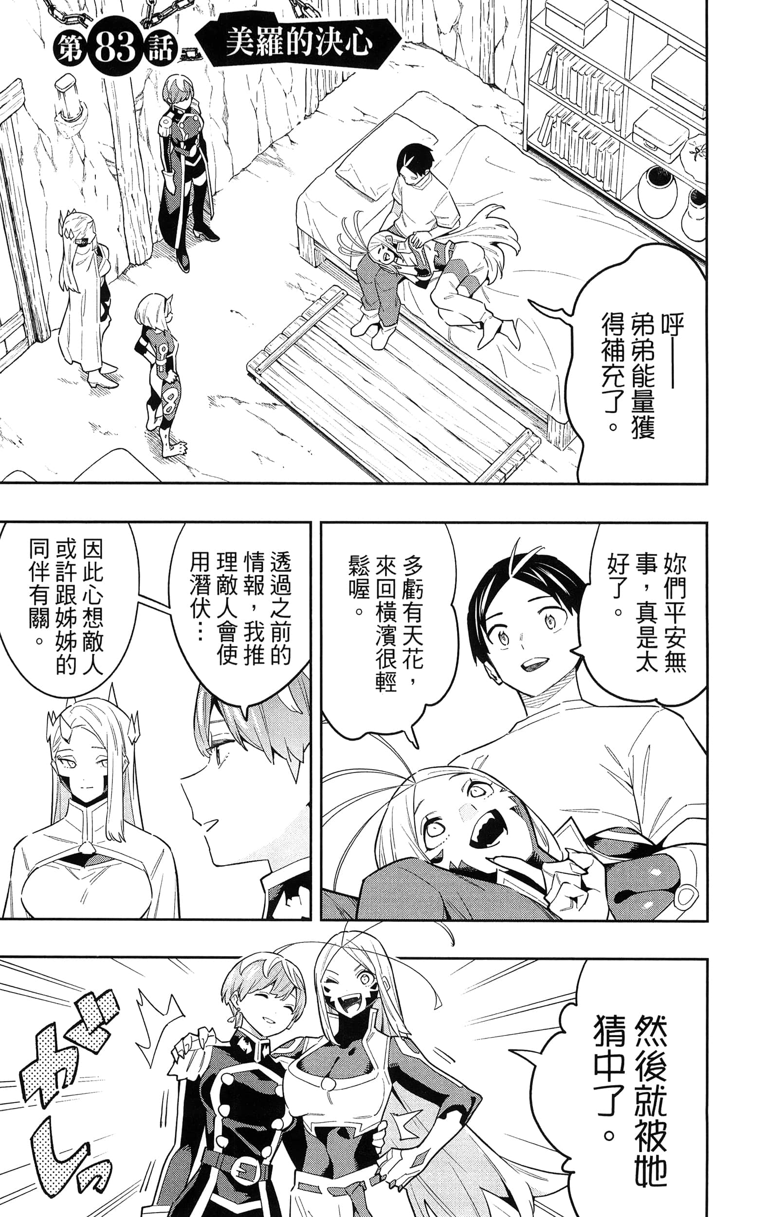 《魔都精兵的奴隶》漫画 第11卷