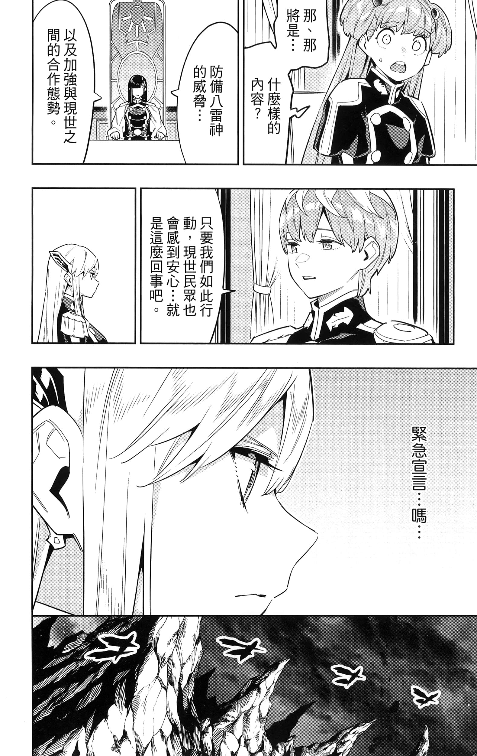 《魔都精兵的奴隶》漫画 第11卷