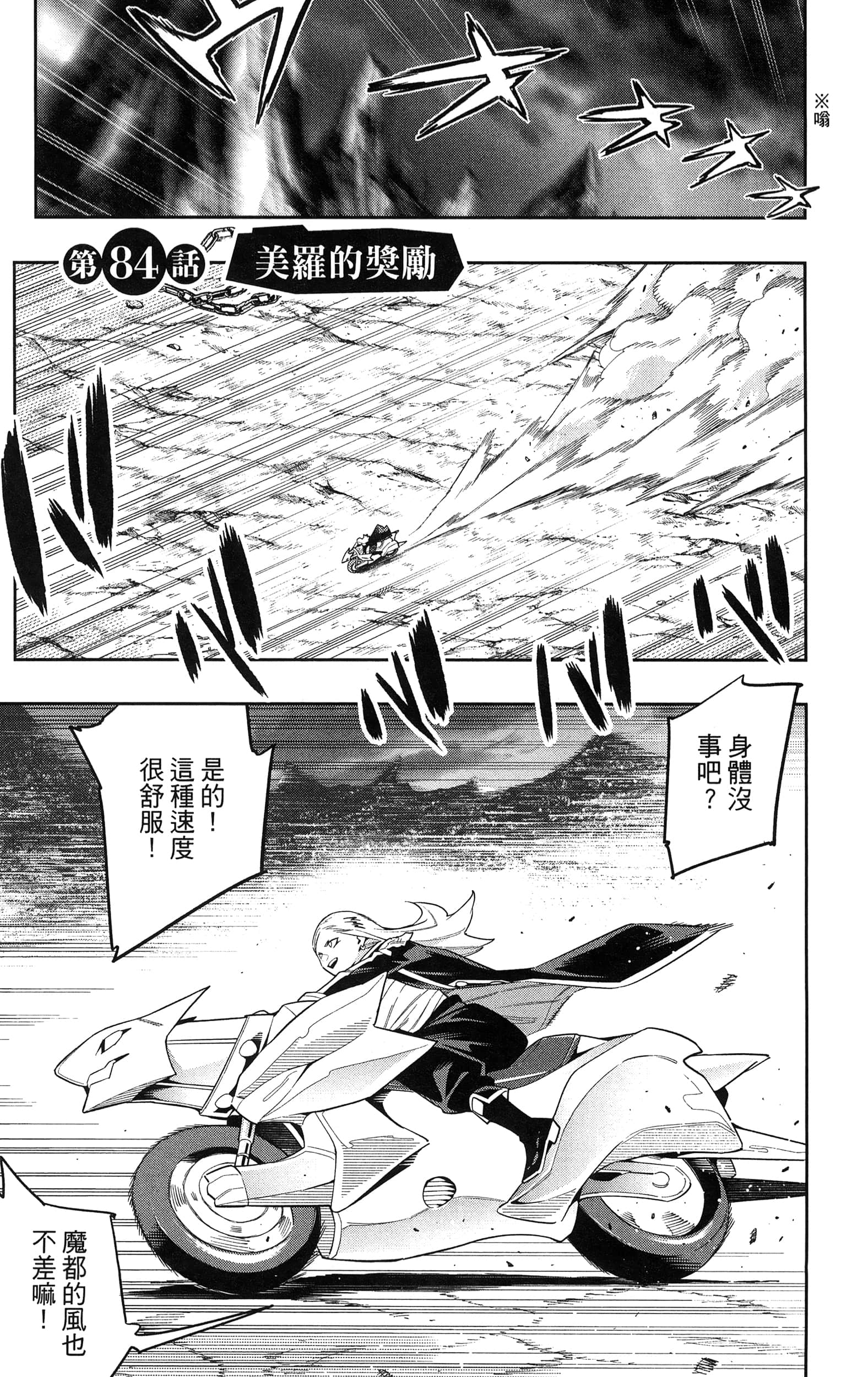 《魔都精兵的奴隶》漫画 第11卷