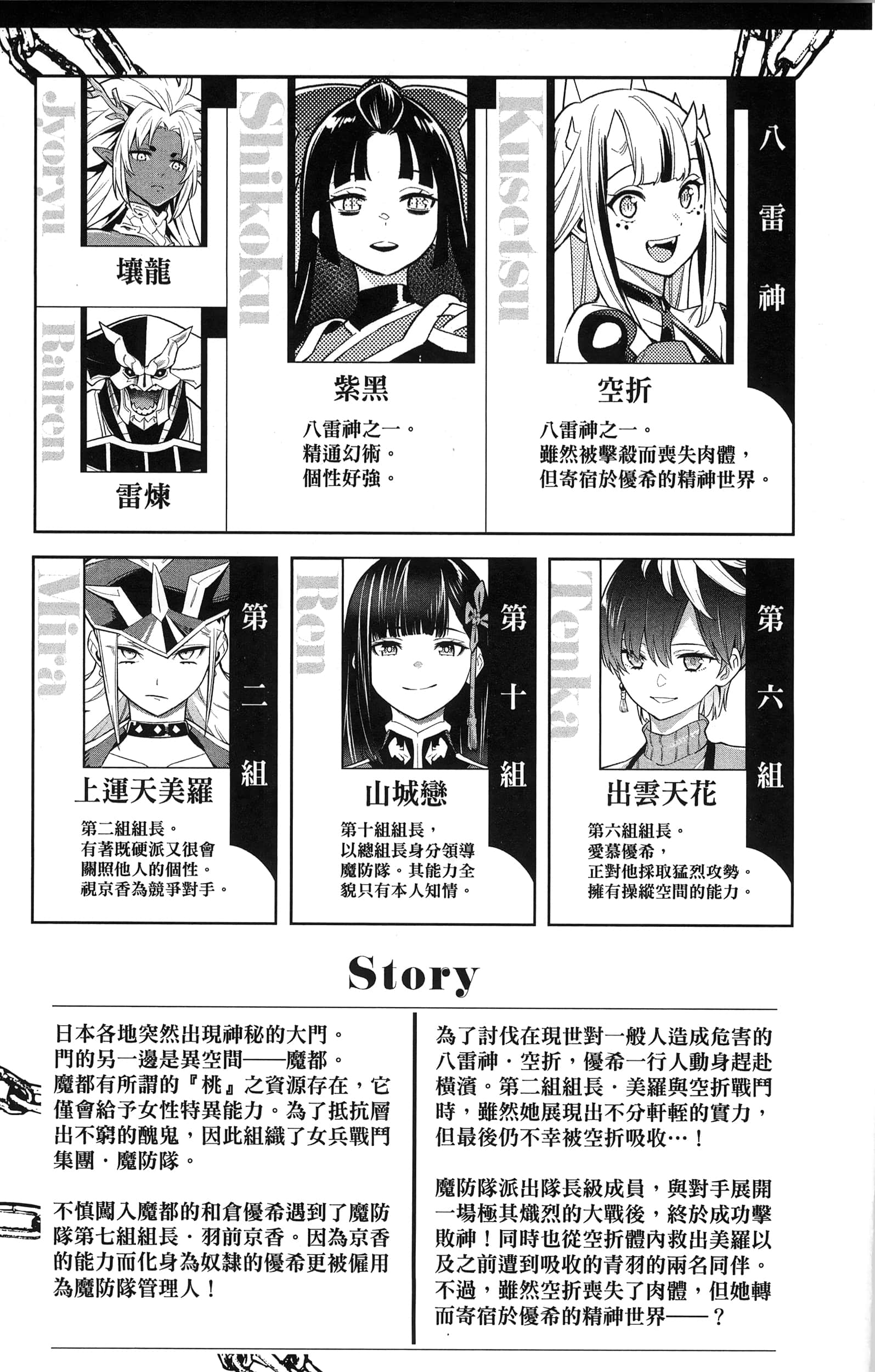 《魔都精兵的奴隶》漫画 第11卷