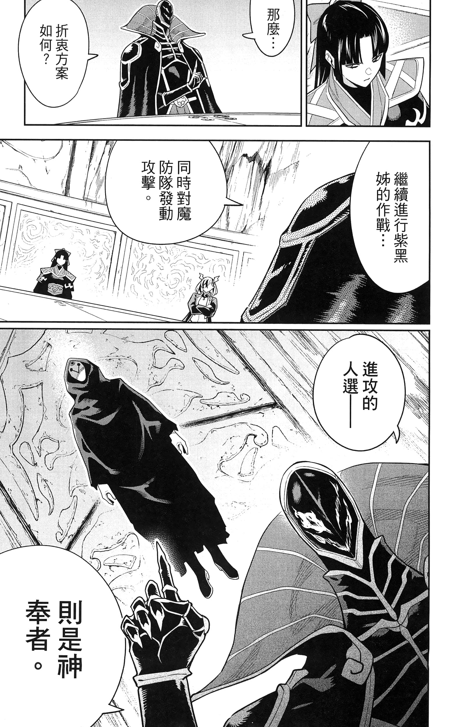 《魔都精兵的奴隶》漫画 第11卷