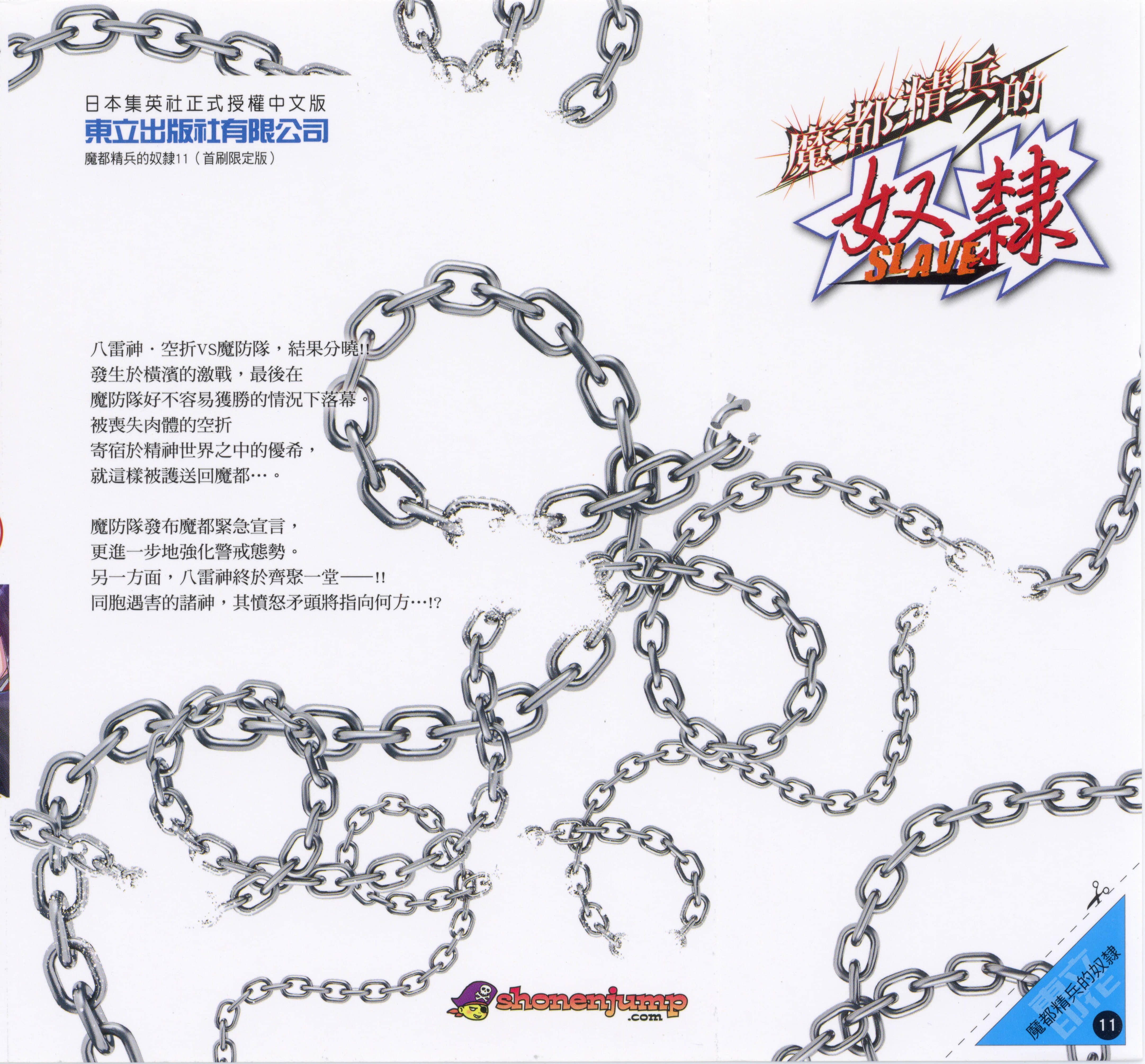 《魔都精兵的奴隶》漫画 第11卷