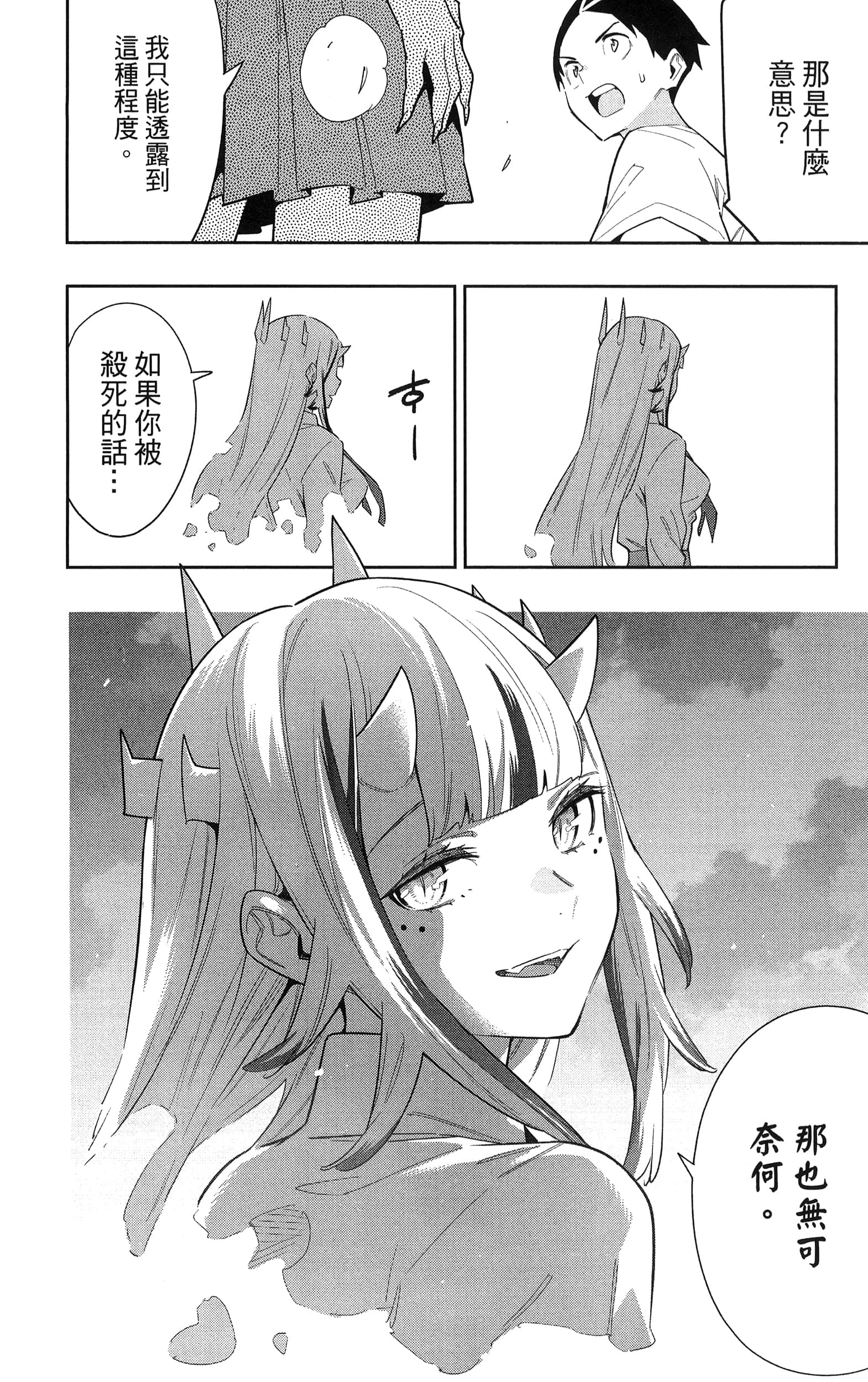 《魔都精兵的奴隶》漫画 第11卷