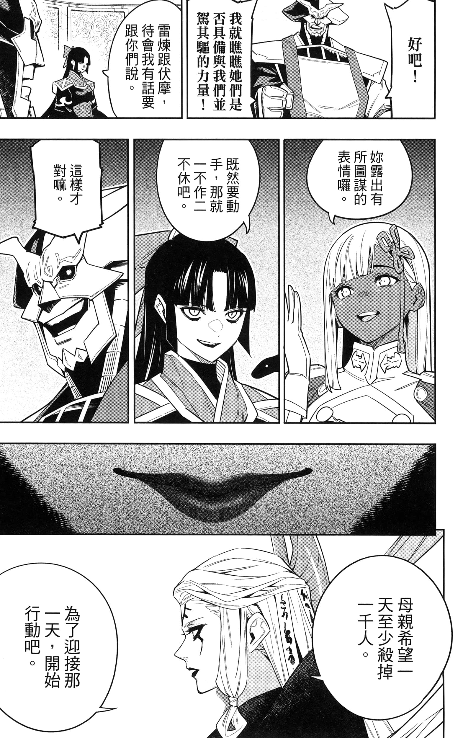 《魔都精兵的奴隶》漫画 第11卷