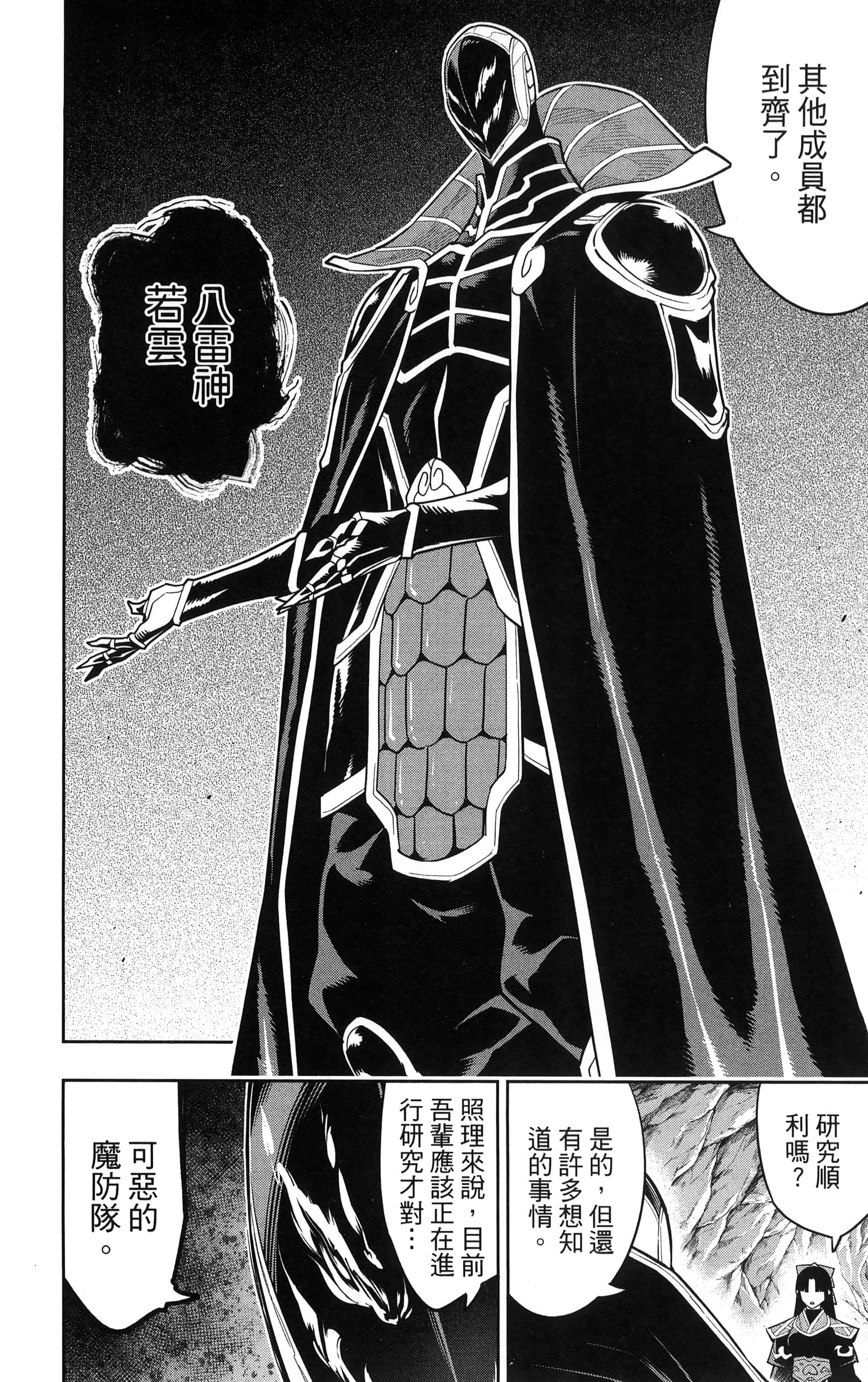 《魔都精兵的奴隶》漫画 第11卷