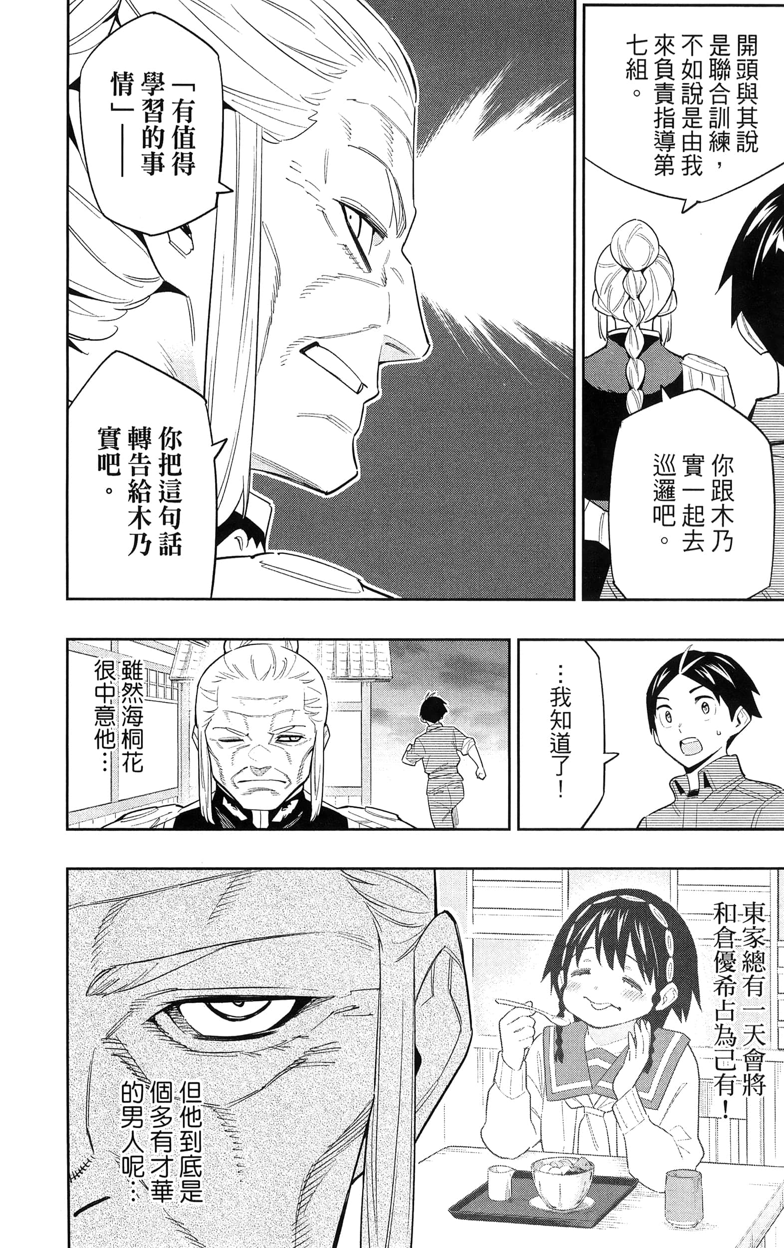 《魔都精兵的奴隶》漫画 第11卷