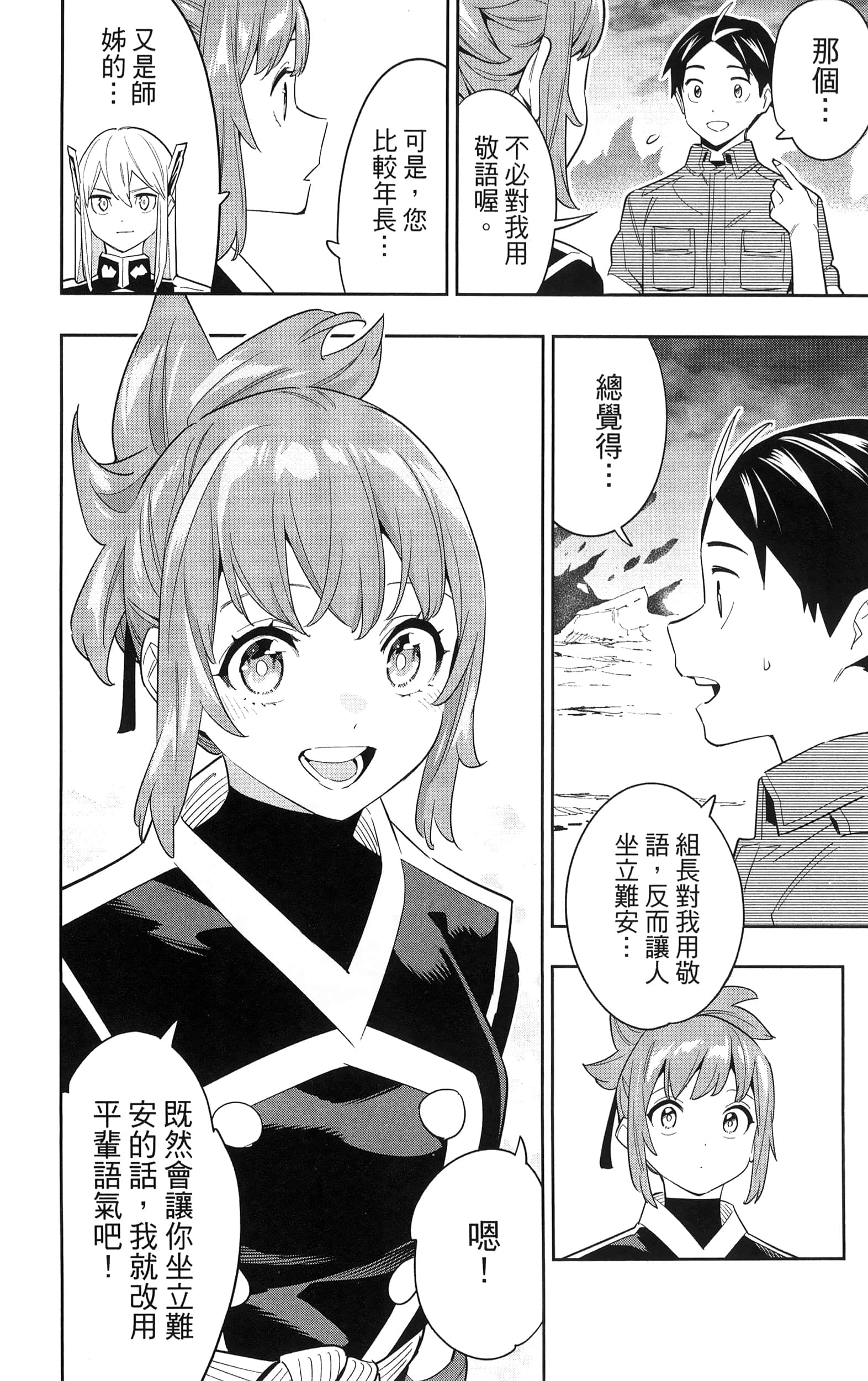 《魔都精兵的奴隶》漫画 第11卷