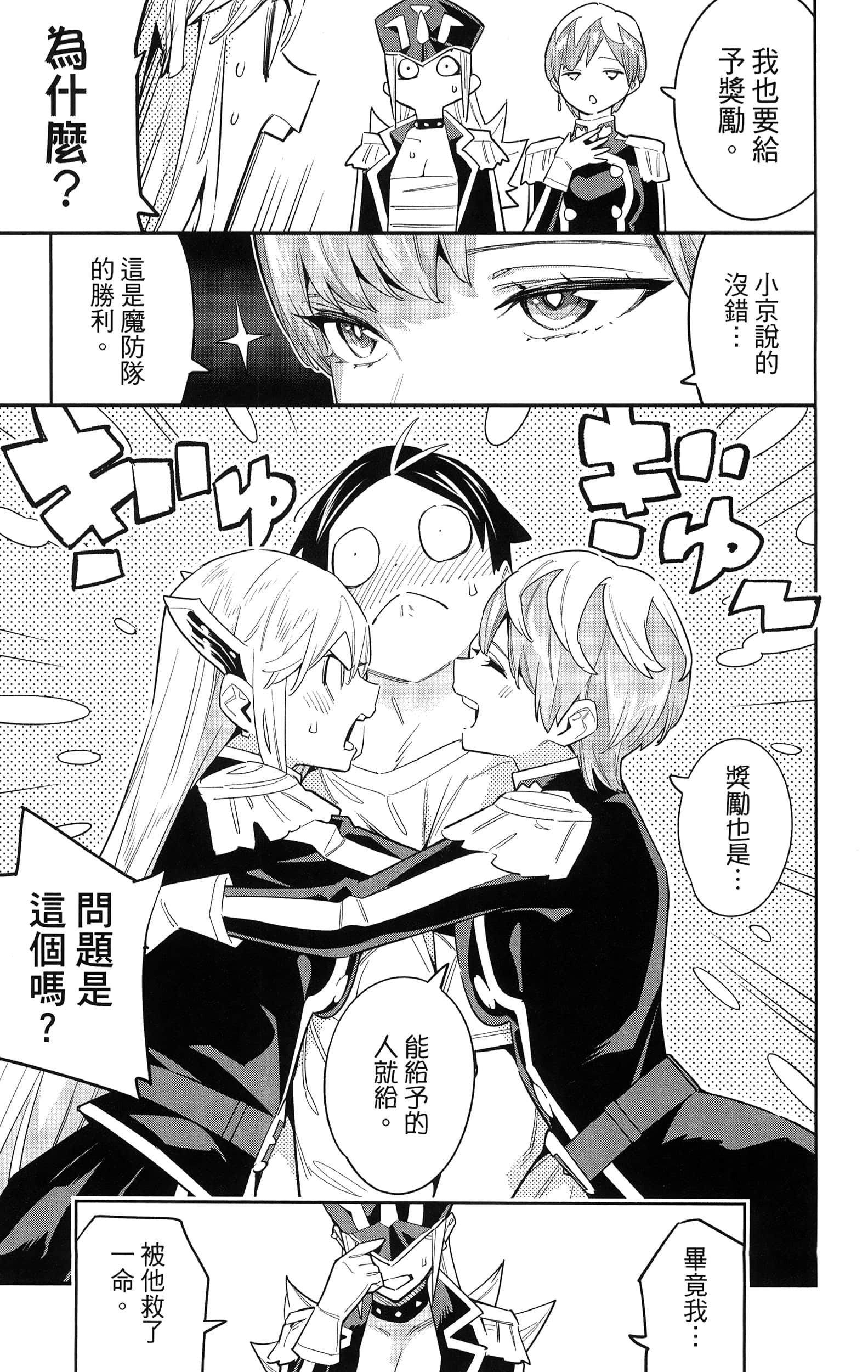 《魔都精兵的奴隶》漫画 第11卷