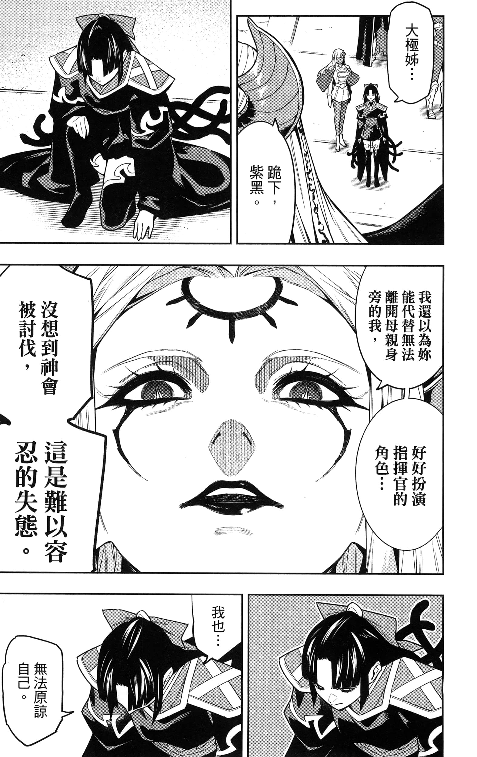 《魔都精兵的奴隶》漫画 第11卷