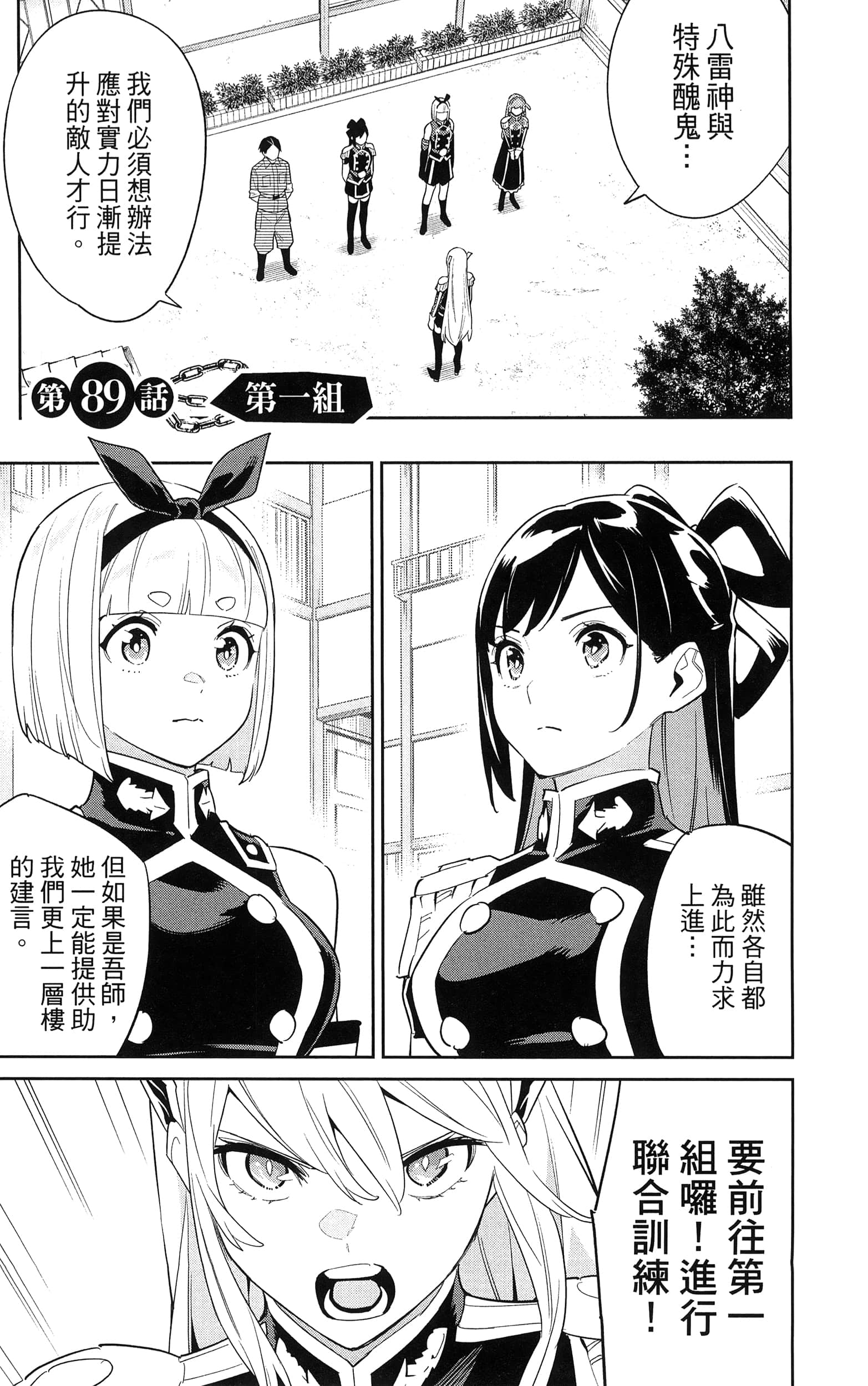 《魔都精兵的奴隶》漫画 第11卷