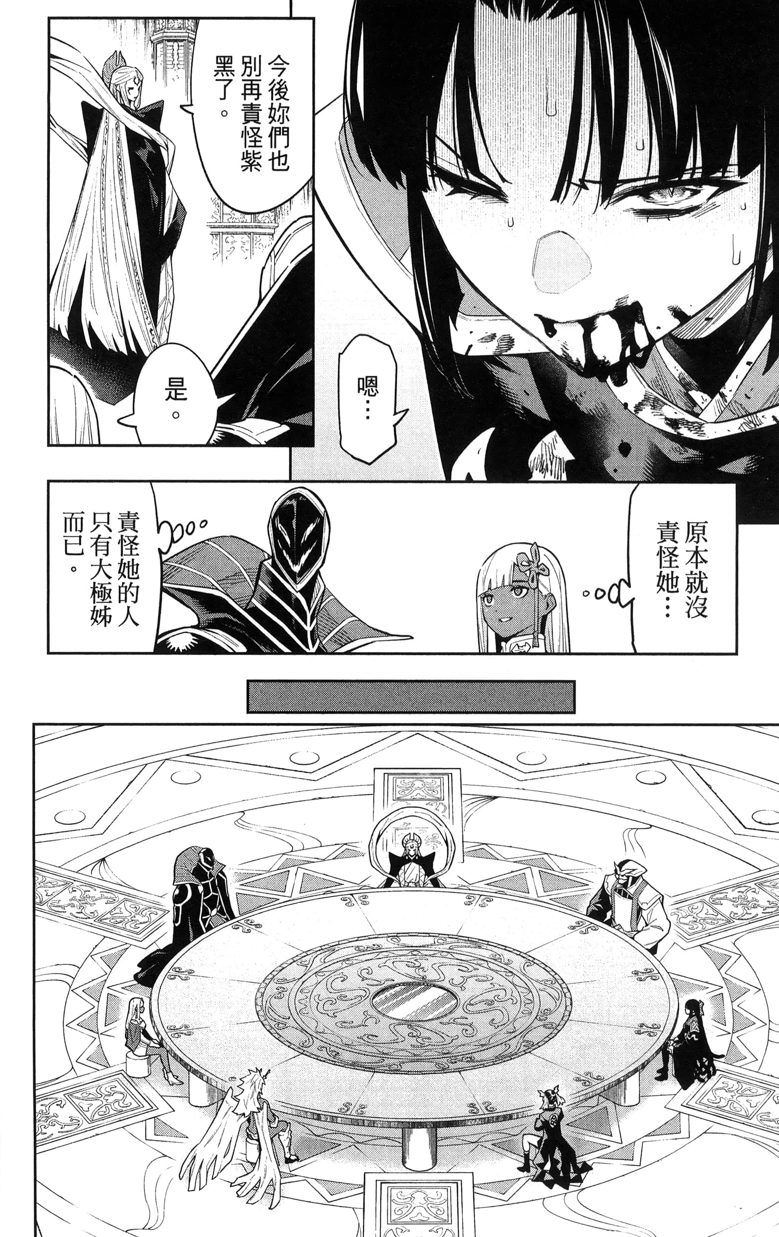 《魔都精兵的奴隶》漫画 第11卷