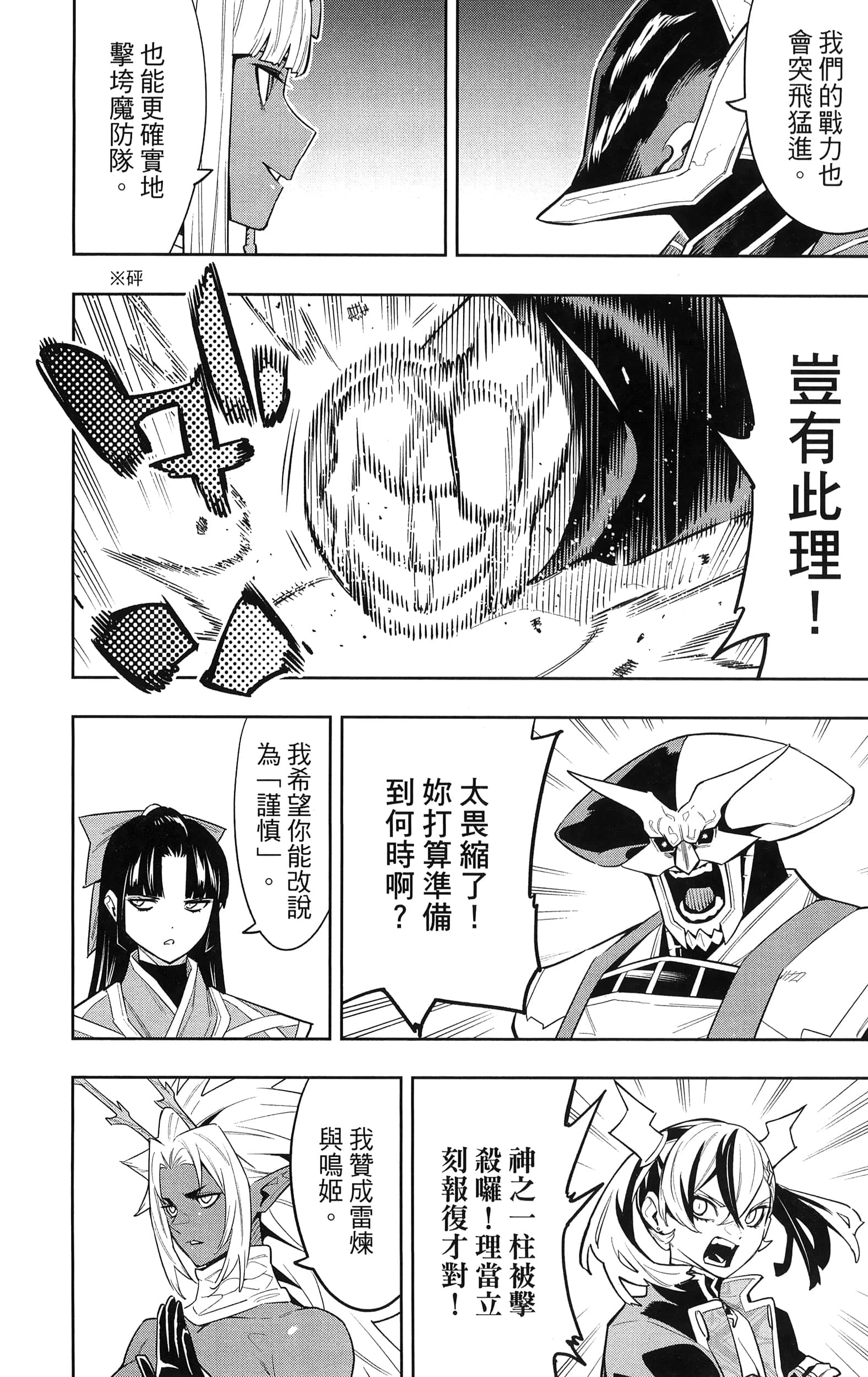 《魔都精兵的奴隶》漫画 第11卷