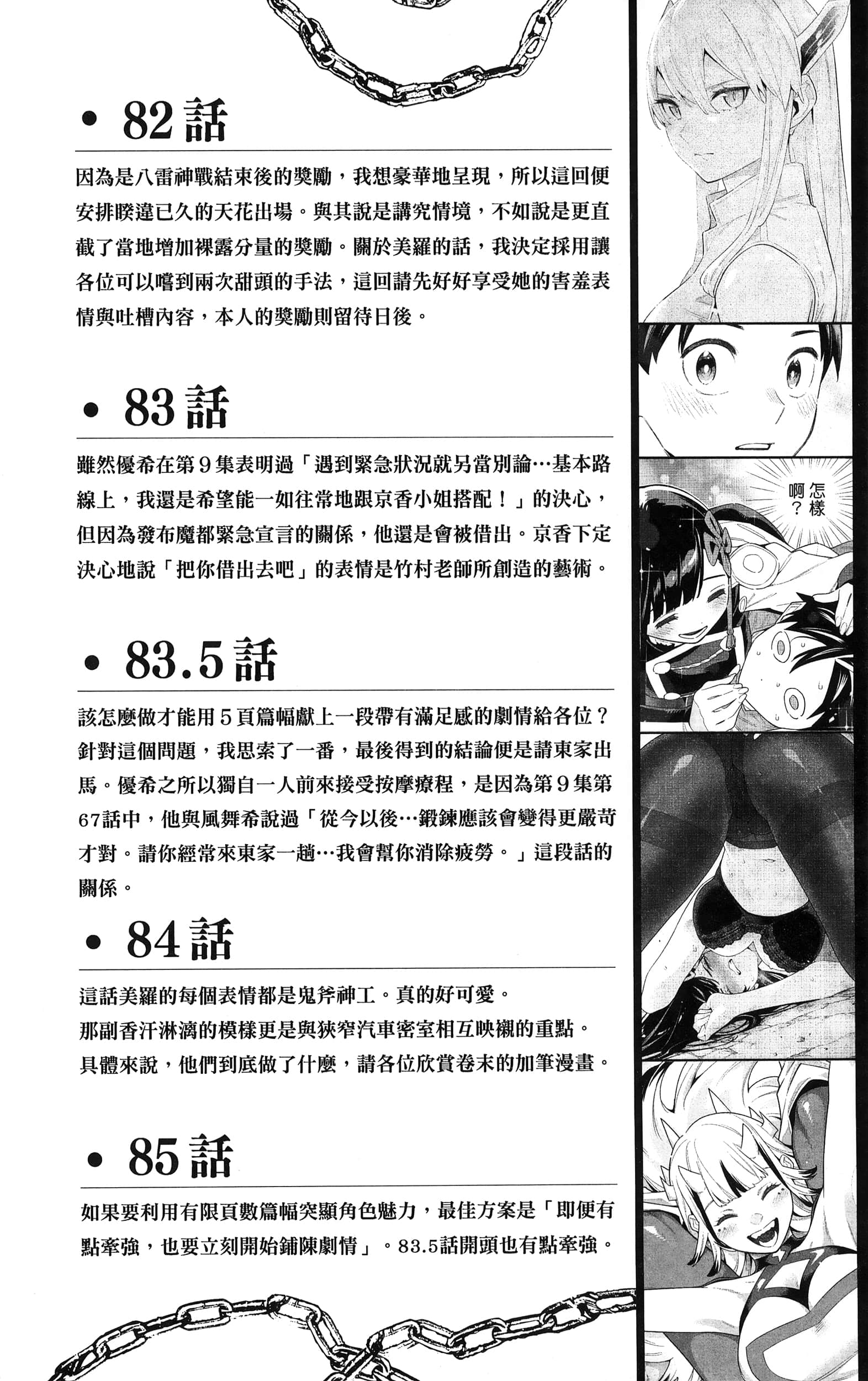 《魔都精兵的奴隶》漫画 第11卷