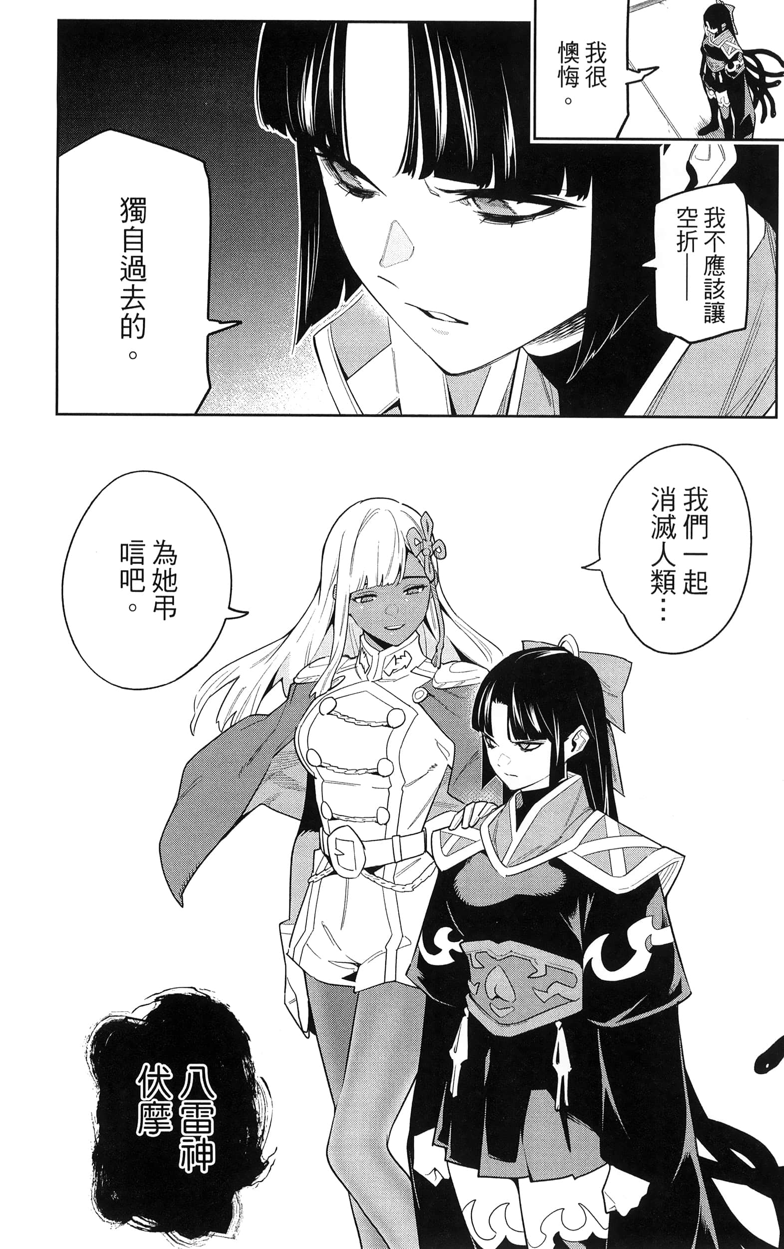 《魔都精兵的奴隶》漫画 第11卷