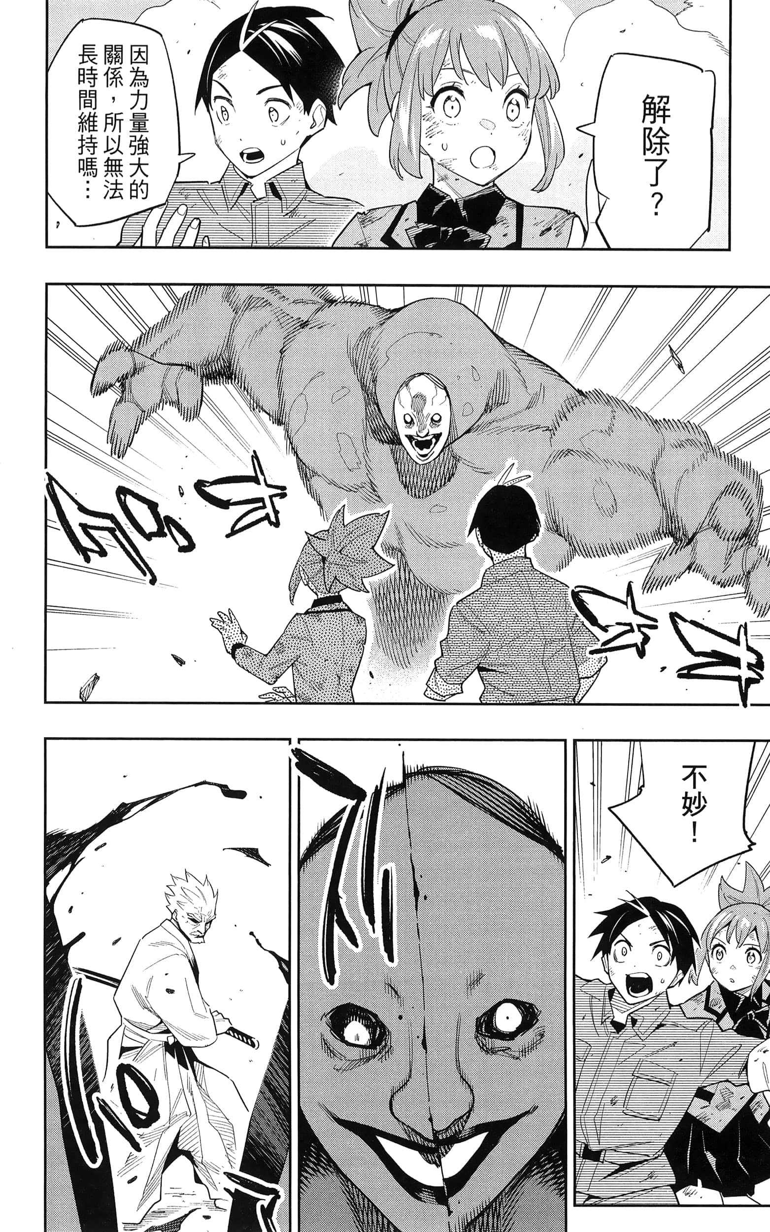 《魔都精兵的奴隶》漫画 第12卷