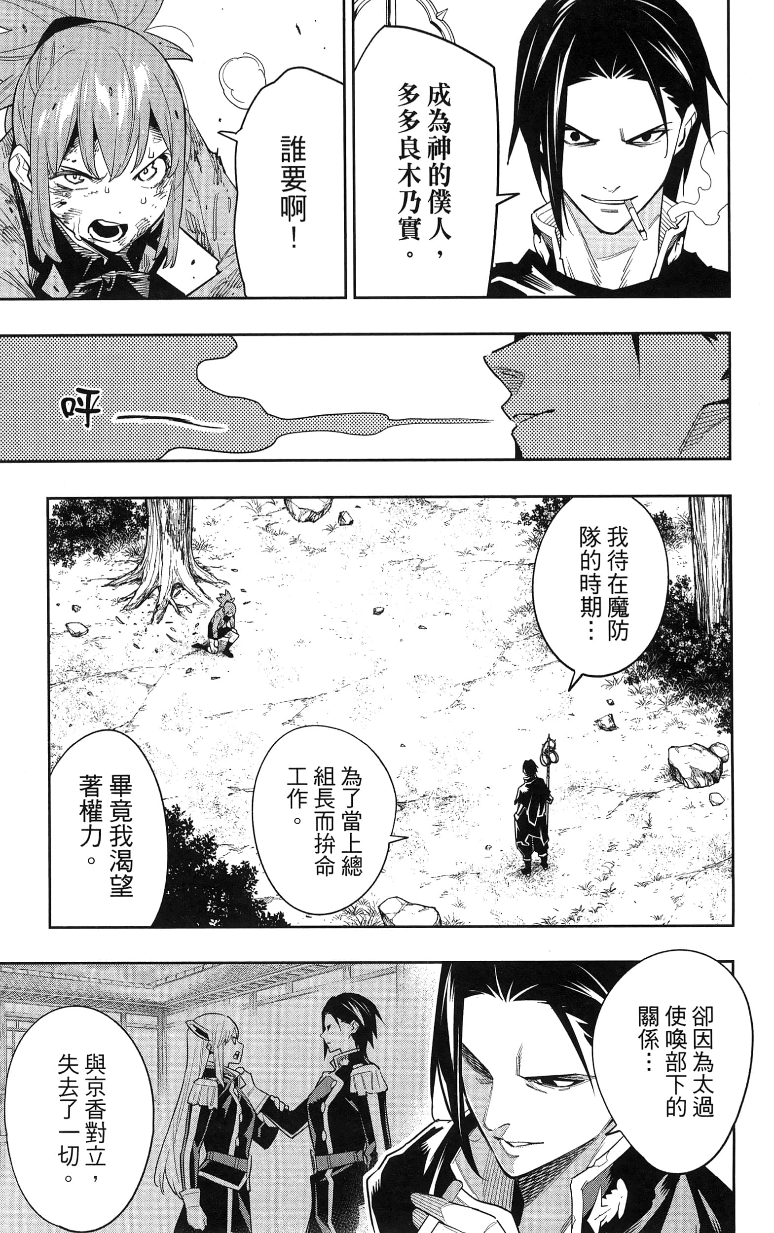 《魔都精兵的奴隶》漫画 第12卷