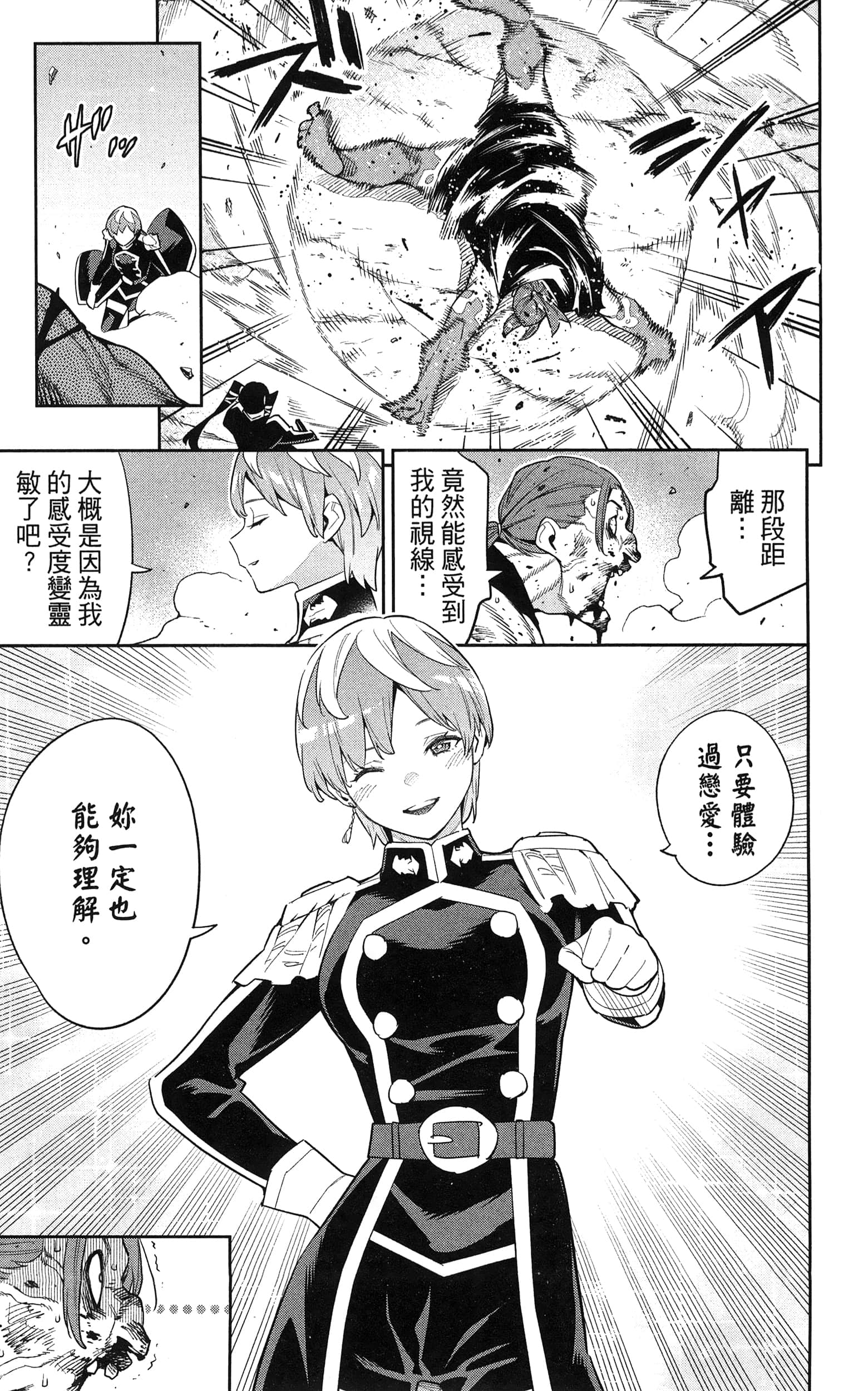 《魔都精兵的奴隶》漫画 第12卷